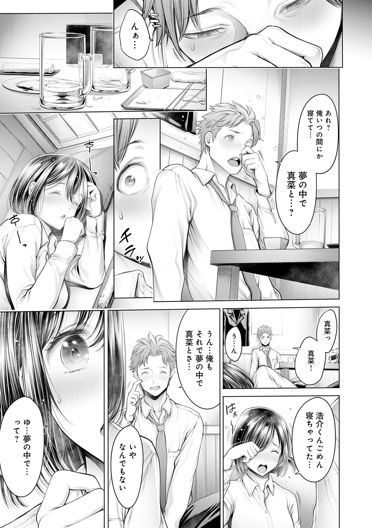 #今までで一番良かったセックス Page.95