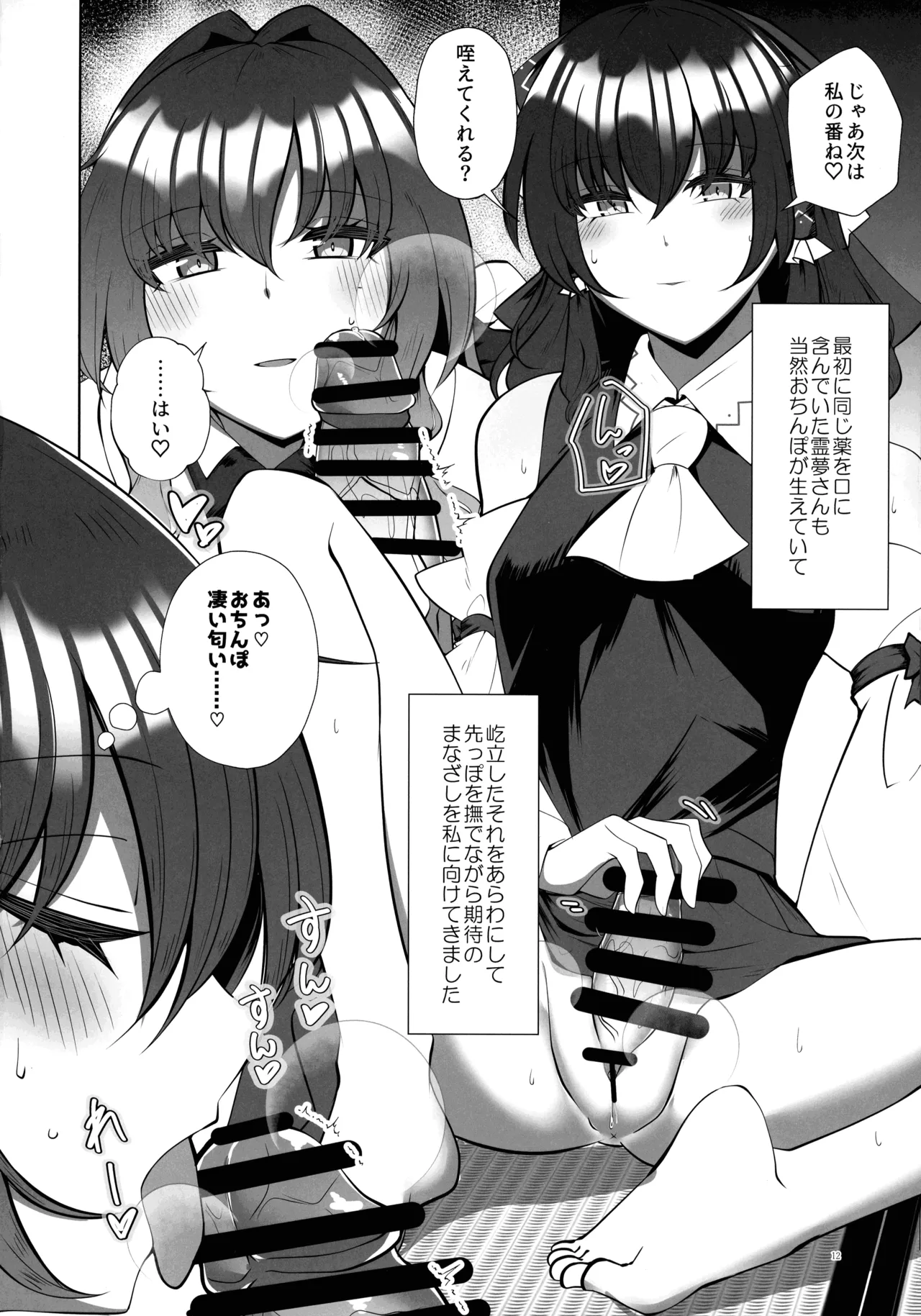 ふたなり巫女の淫ら行為 Page.11