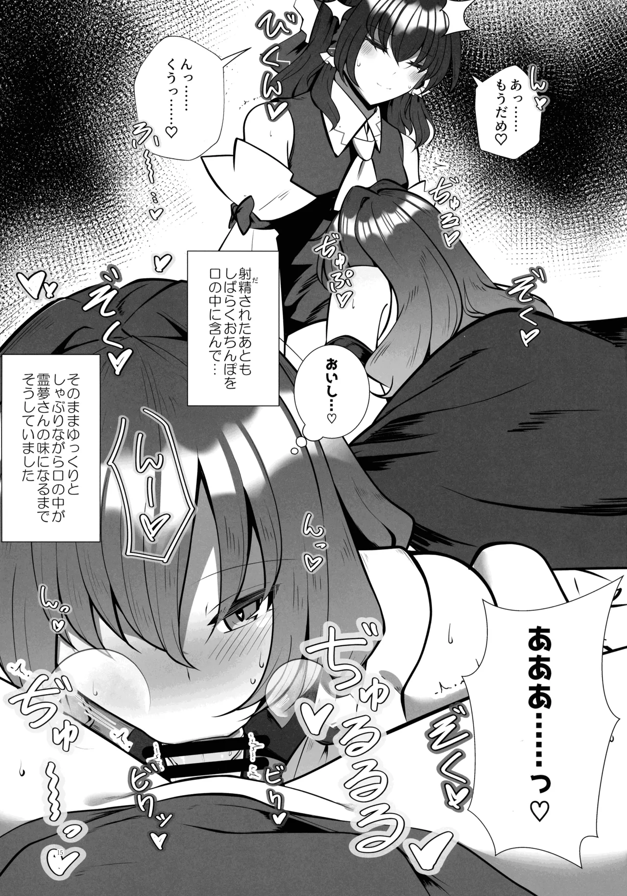 ふたなり巫女の淫ら行為 Page.14
