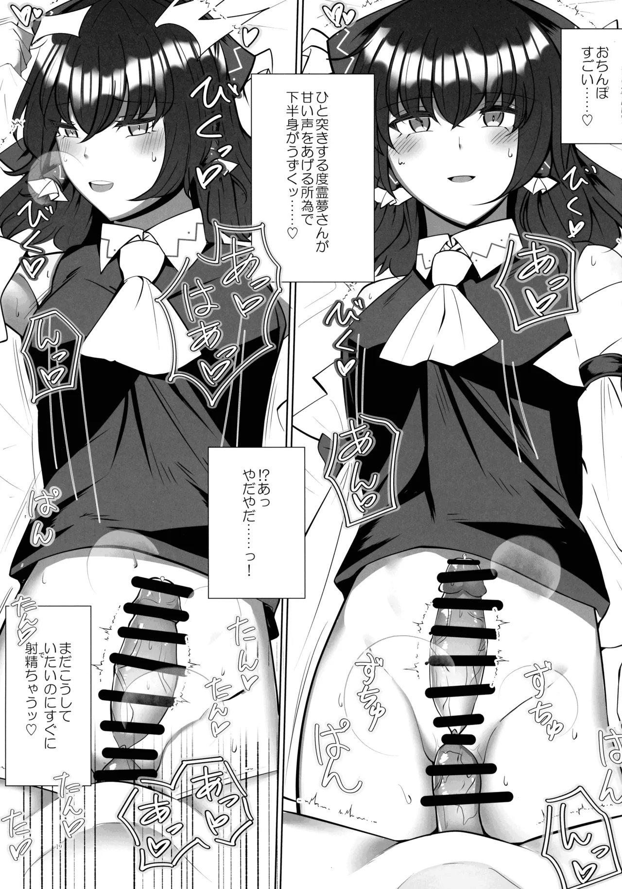 ふたなり巫女の淫ら行為 Page.18