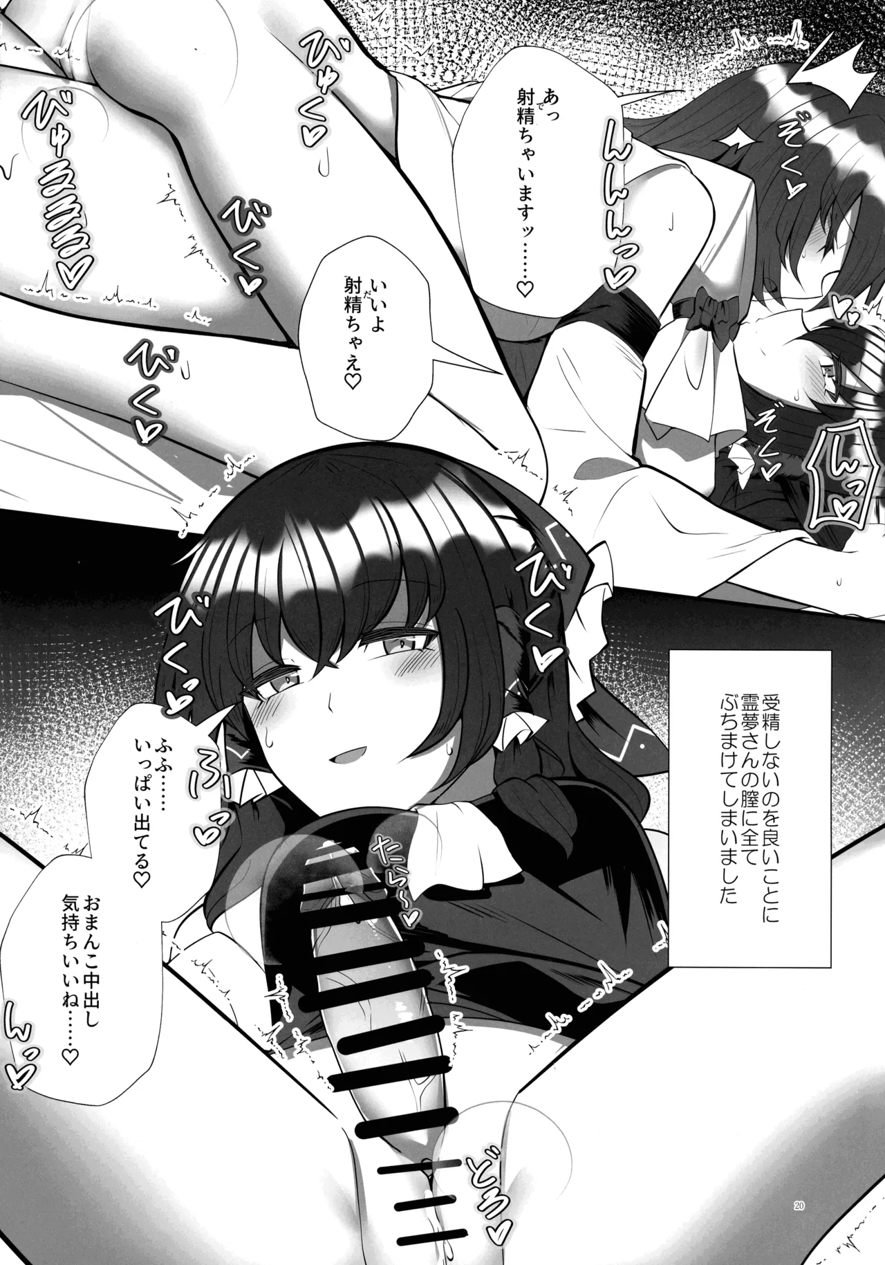 ふたなり巫女の淫ら行為 Page.19