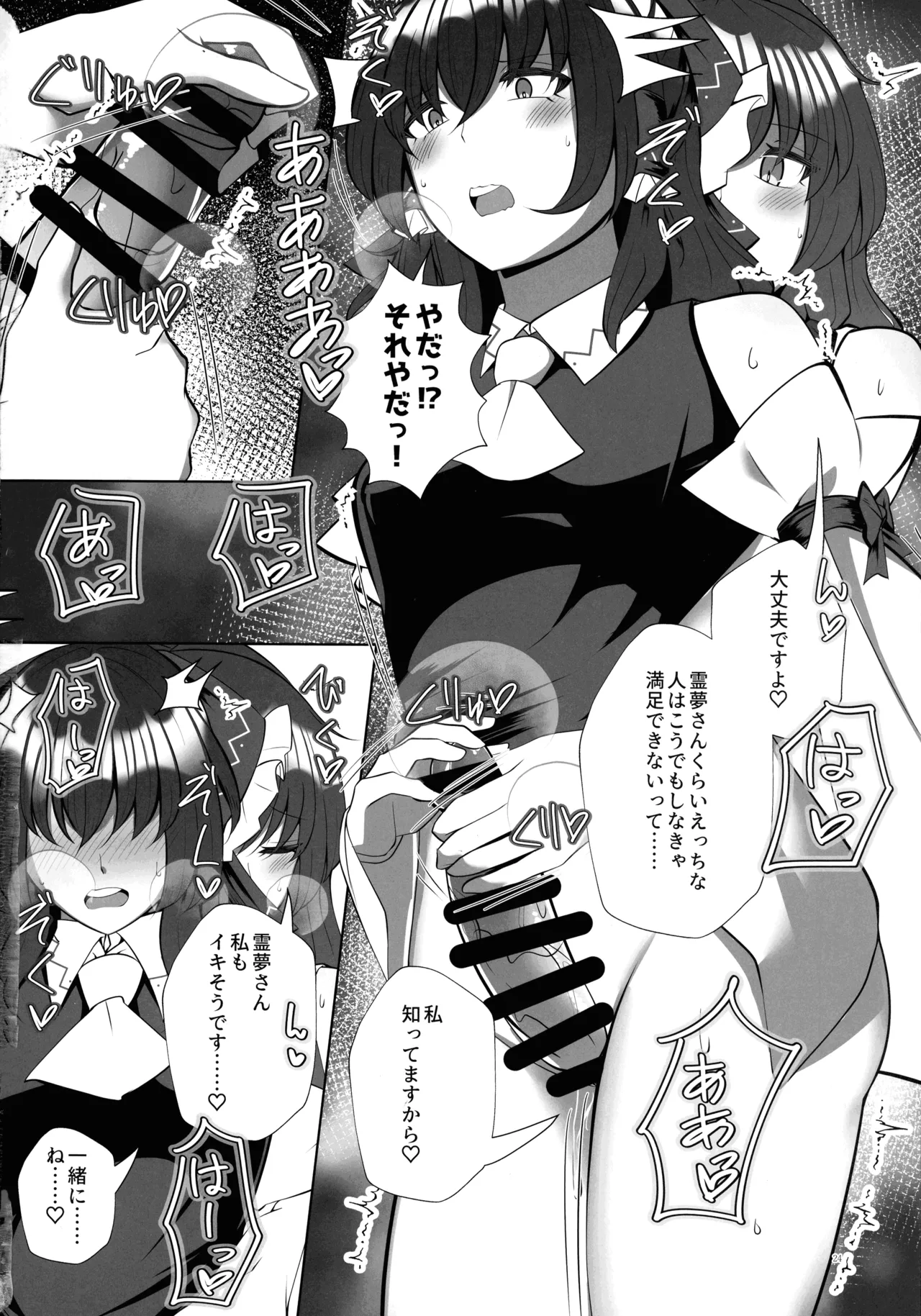 ふたなり巫女の淫ら行為 Page.23