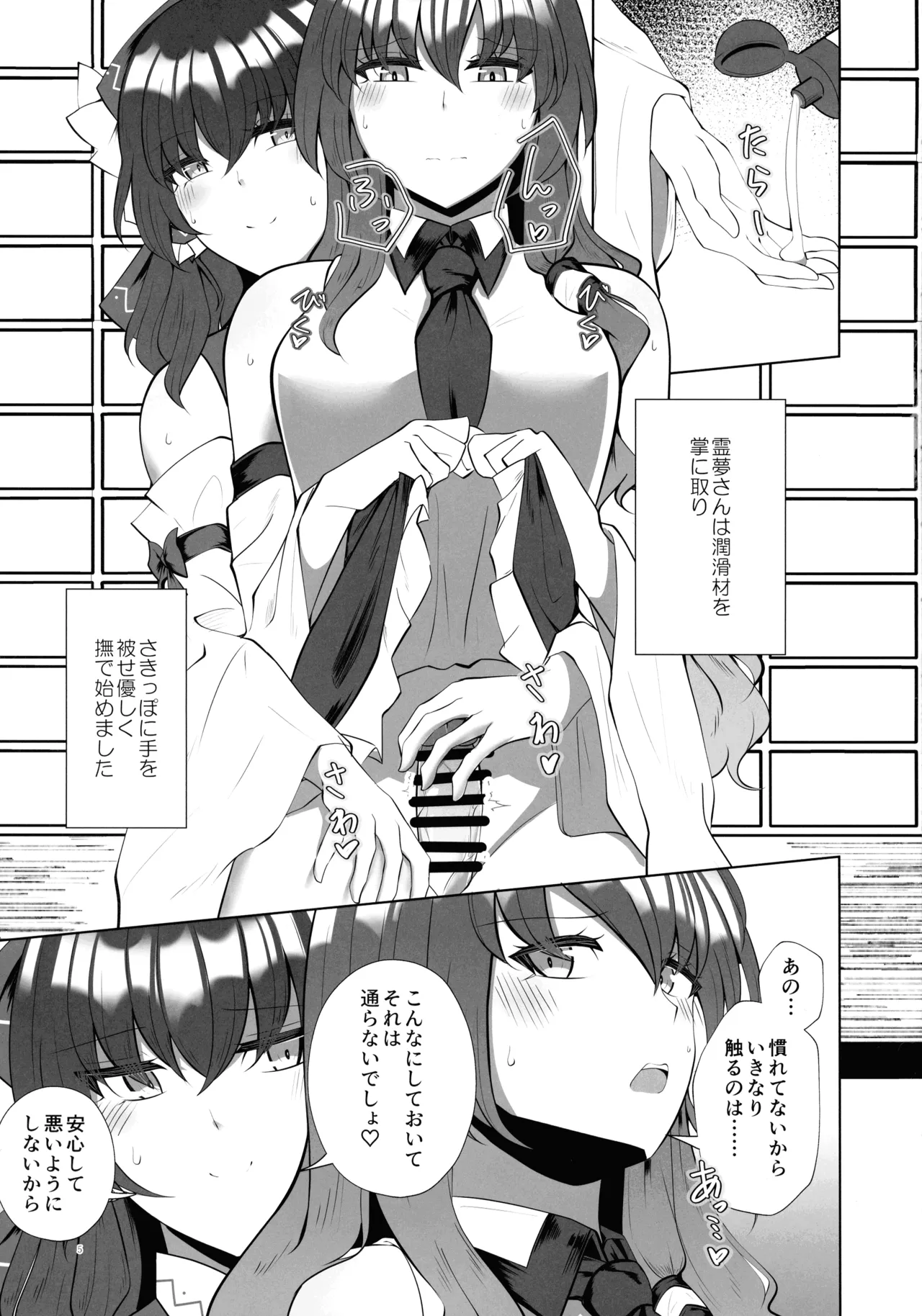 ふたなり巫女の淫ら行為 Page.4