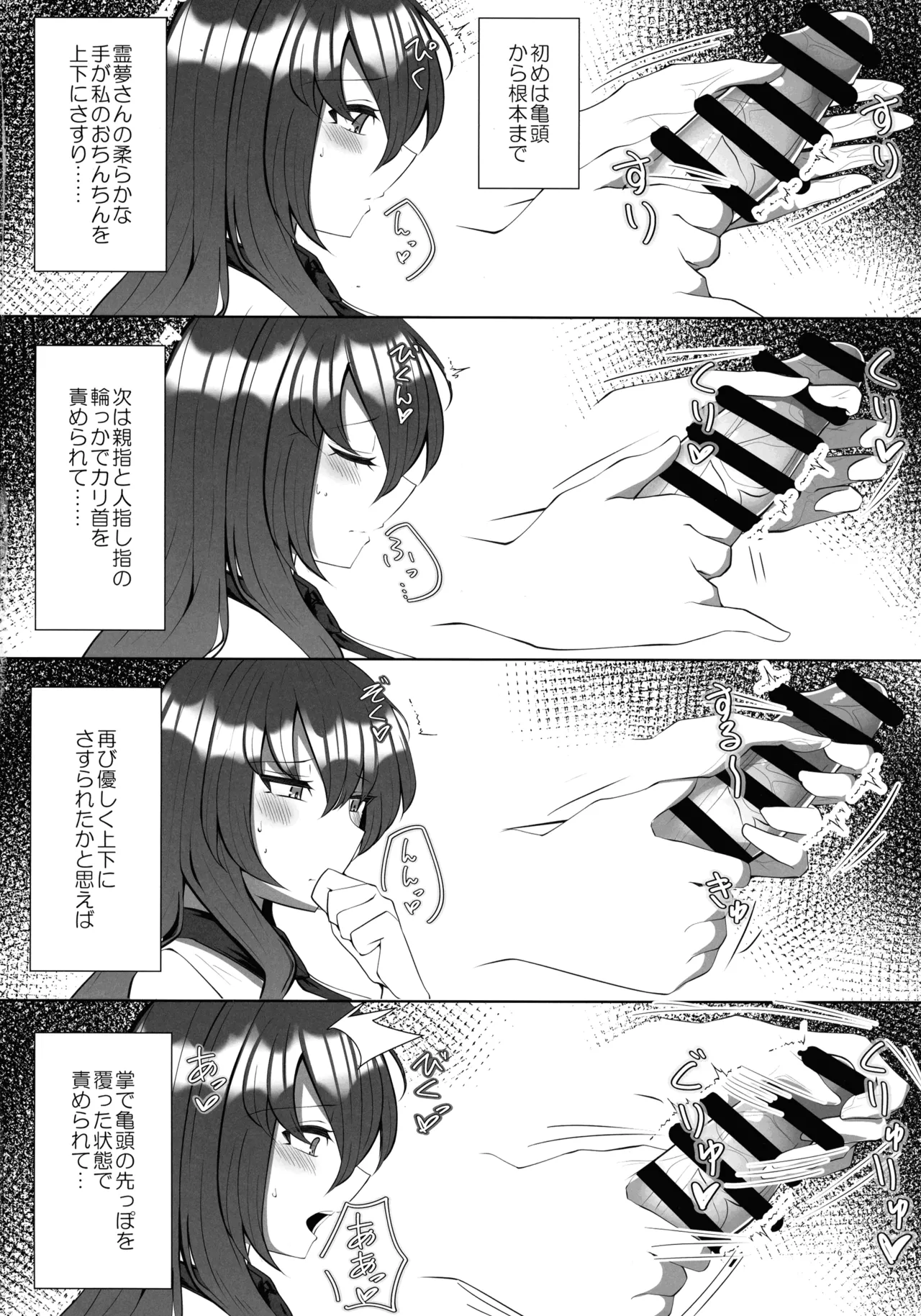ふたなり巫女の淫ら行為 Page.5