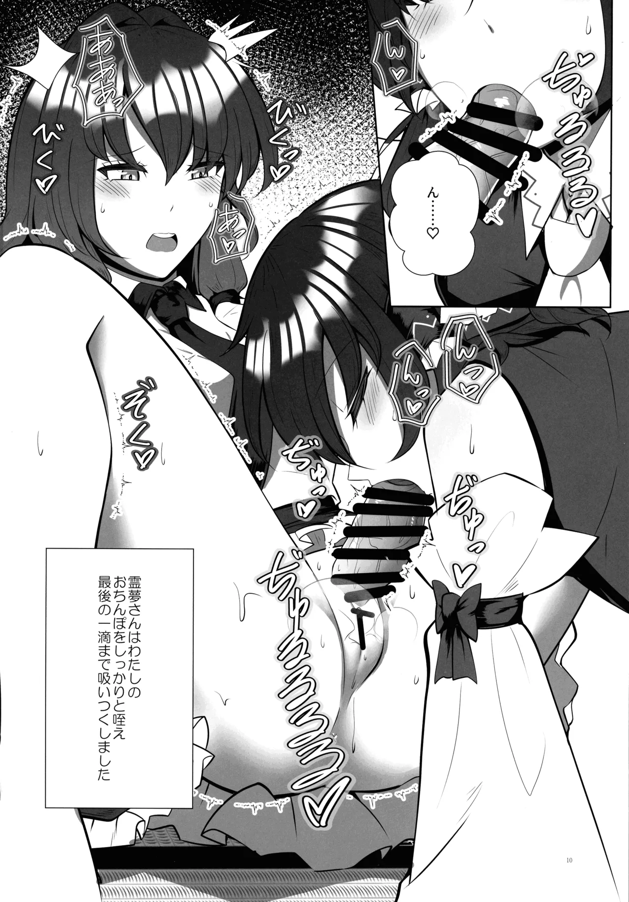 ふたなり巫女の淫ら行為 Page.9