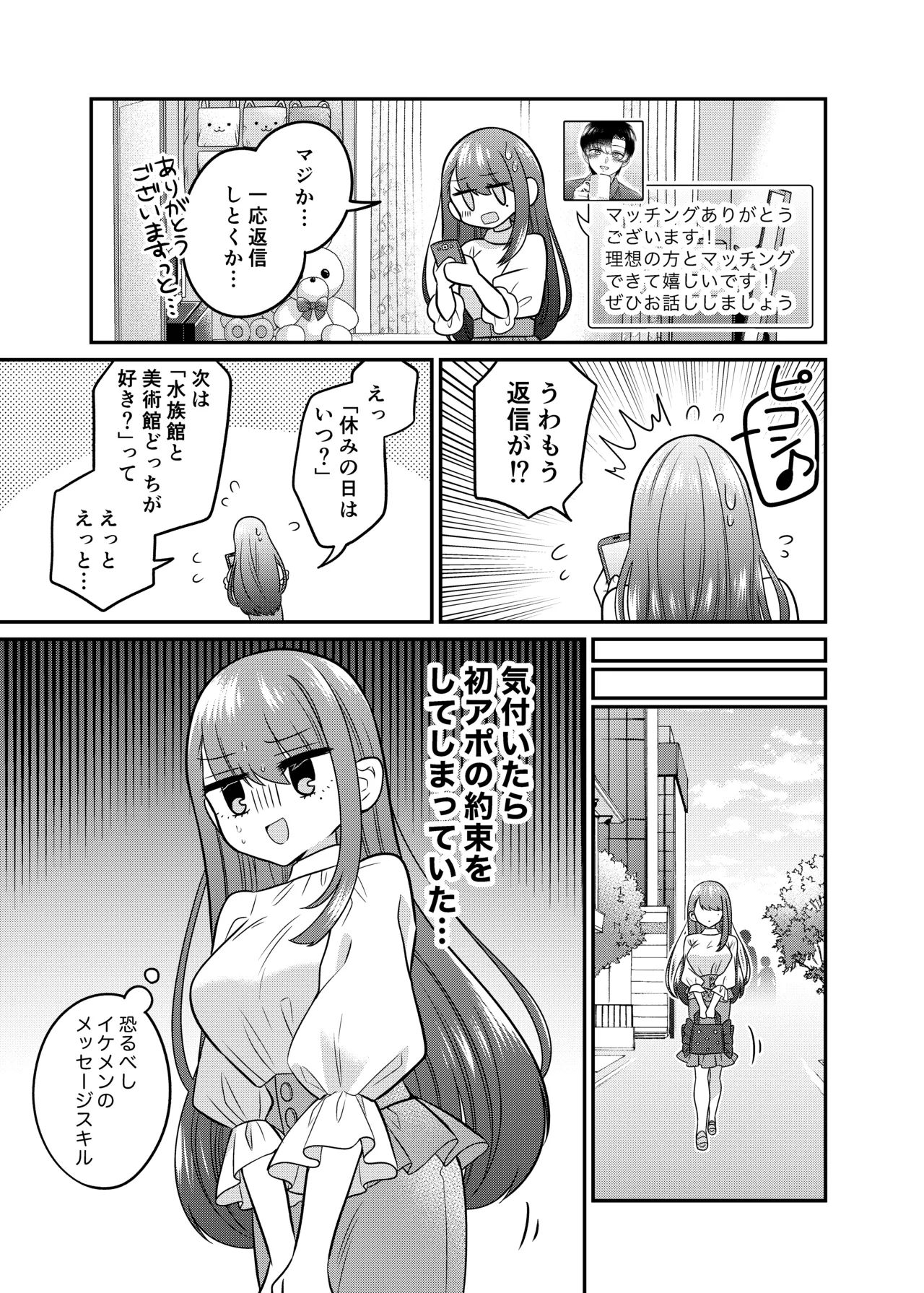 TSマッチングアプリが変えた俺のすべて Page.14