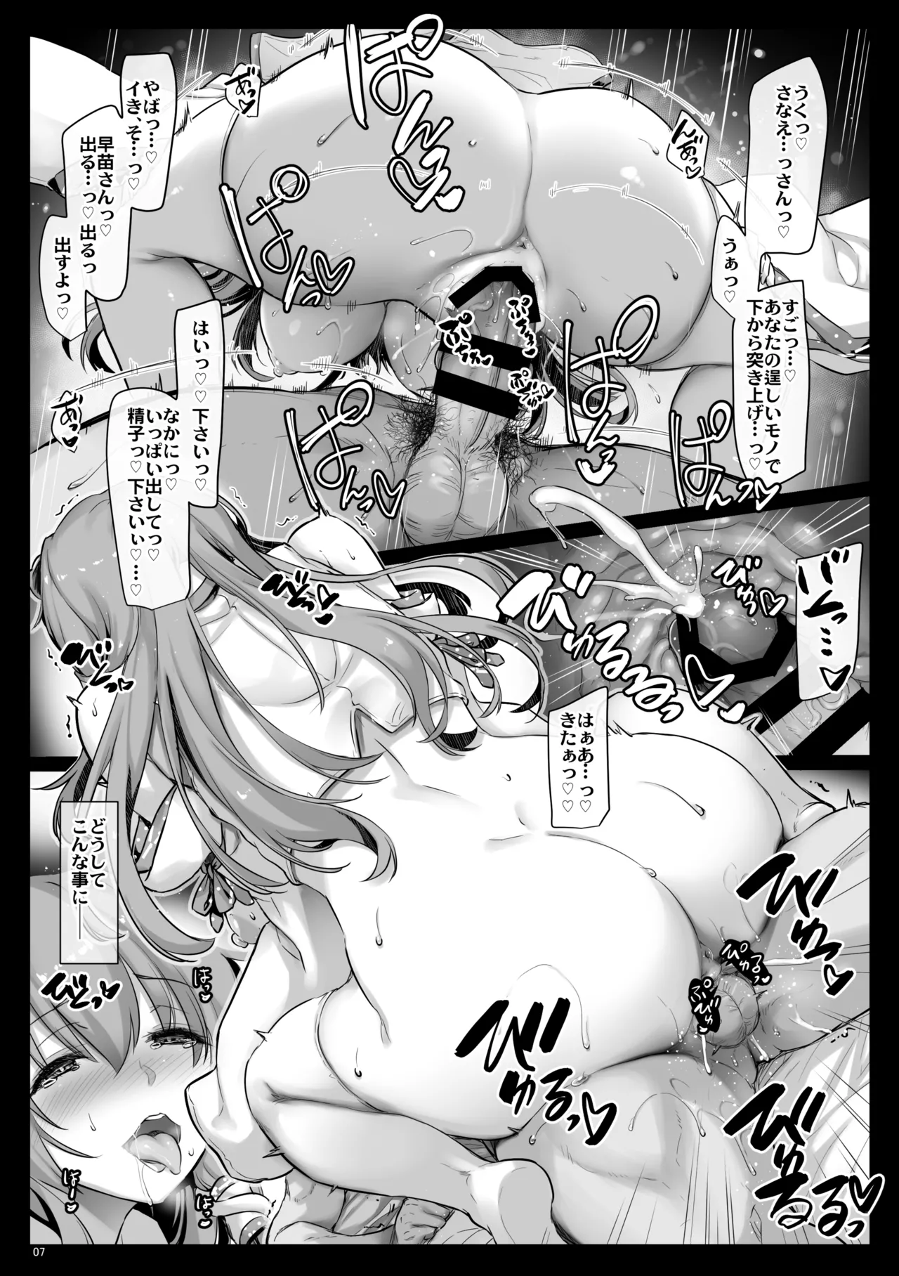 ミラクルさなえックス Page.6