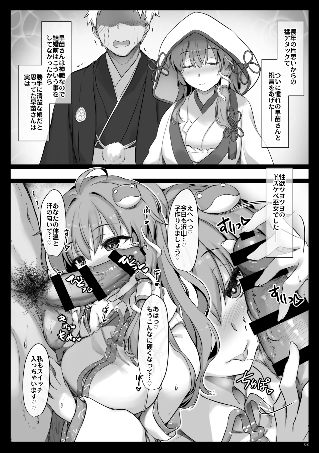 ミラクルさなえックス Page.7