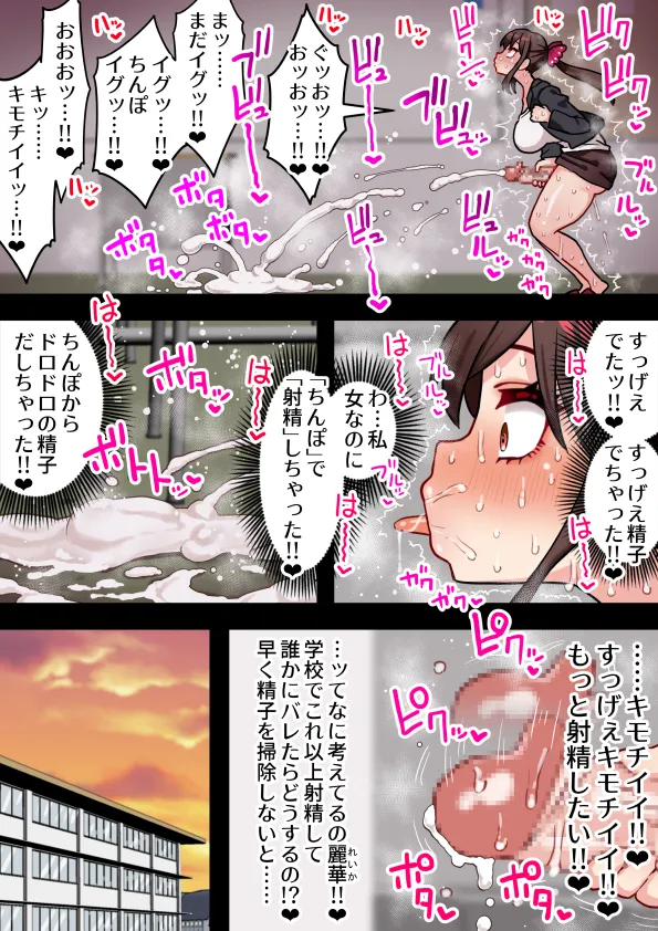 女子校のふたなり教師がちんぽで学級崩壊#1 Page.13