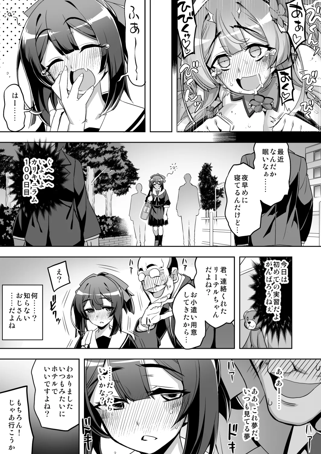 催淫カリキュラム4:ワルイコ洗脳の夢に染まる魔法少女 Page.19