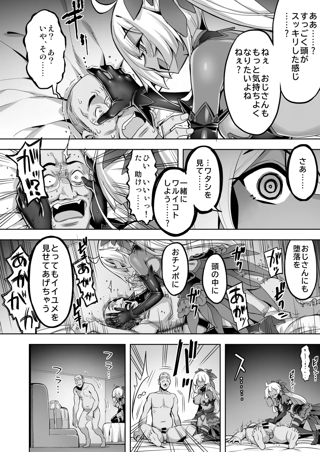 催淫カリキュラム4:ワルイコ洗脳の夢に染まる魔法少女 Page.30