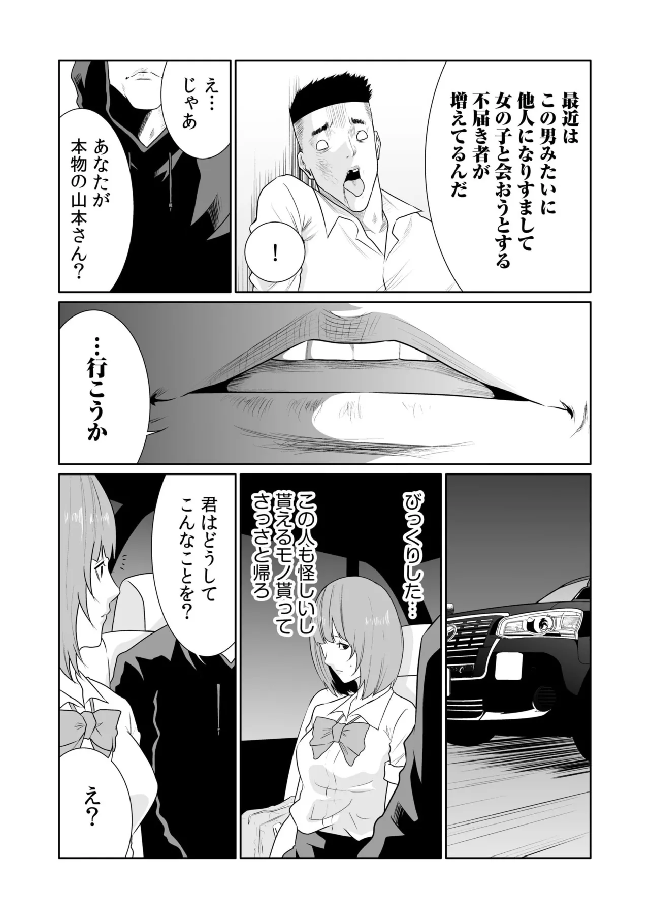 悪事の代償～秘密を握られた女たち～ 21-23 Page.10