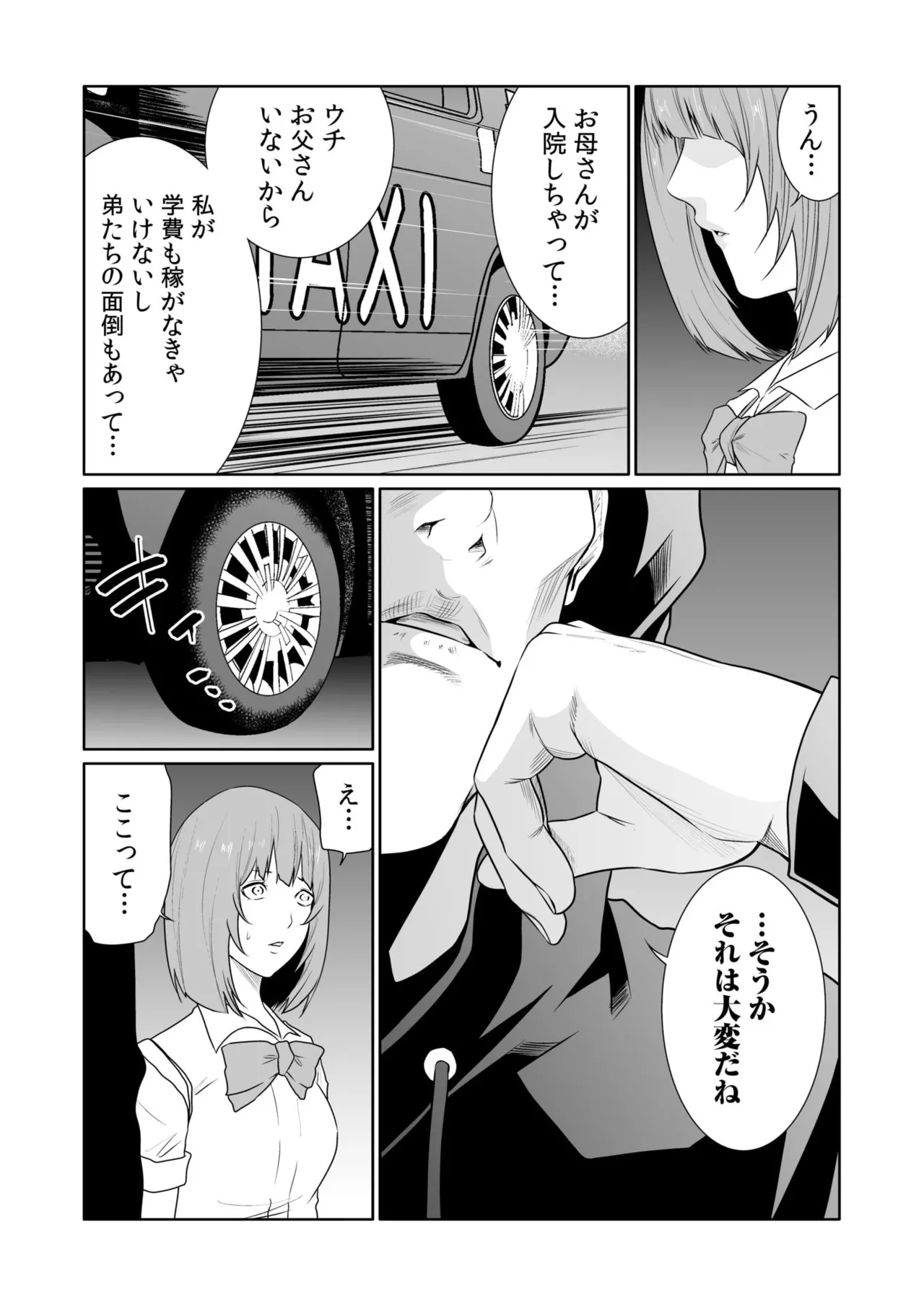悪事の代償～秘密を握られた女たち～ 21-23 Page.11