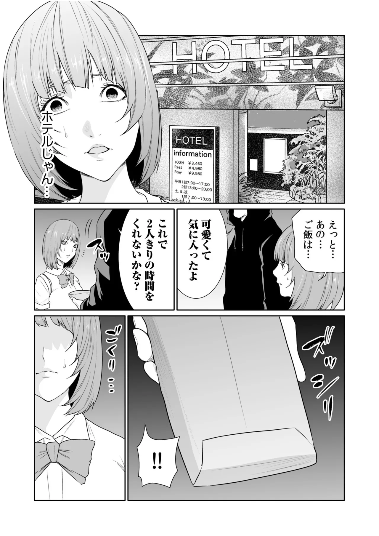 悪事の代償～秘密を握られた女たち～ 21-23 Page.12