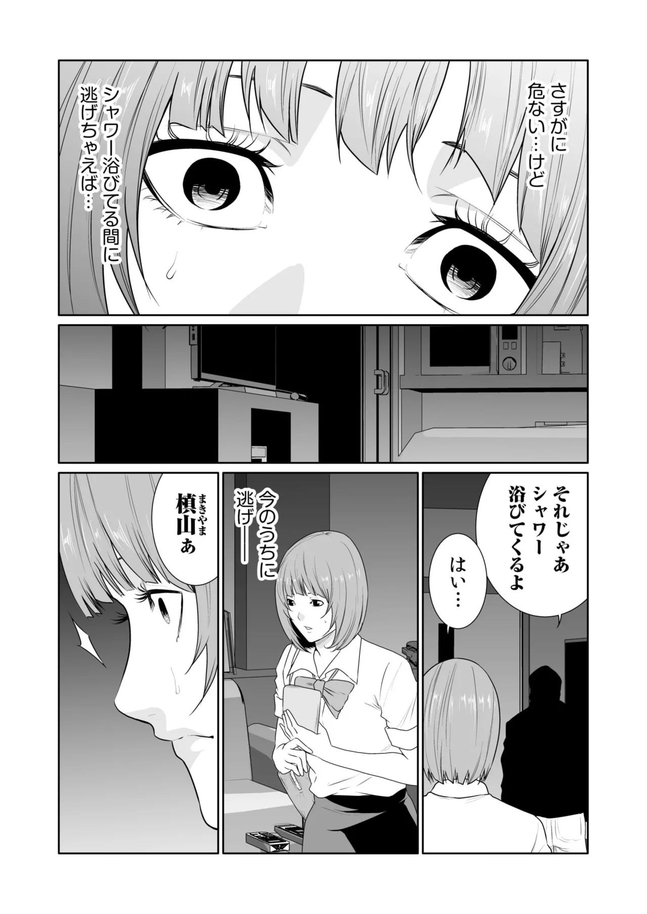 悪事の代償～秘密を握られた女たち～ 21-23 Page.13