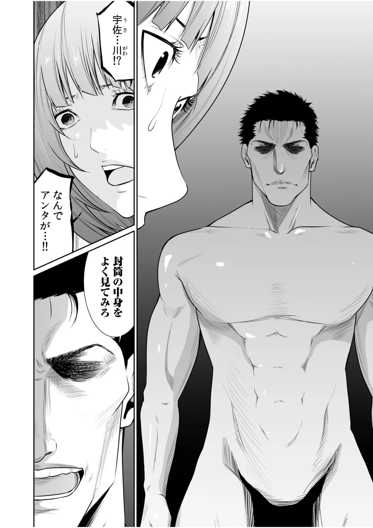 悪事の代償～秘密を握られた女たち～ 21-23 Page.14