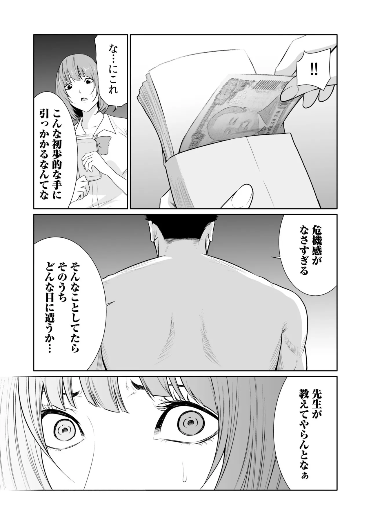 悪事の代償～秘密を握られた女たち～ 21-23 Page.15