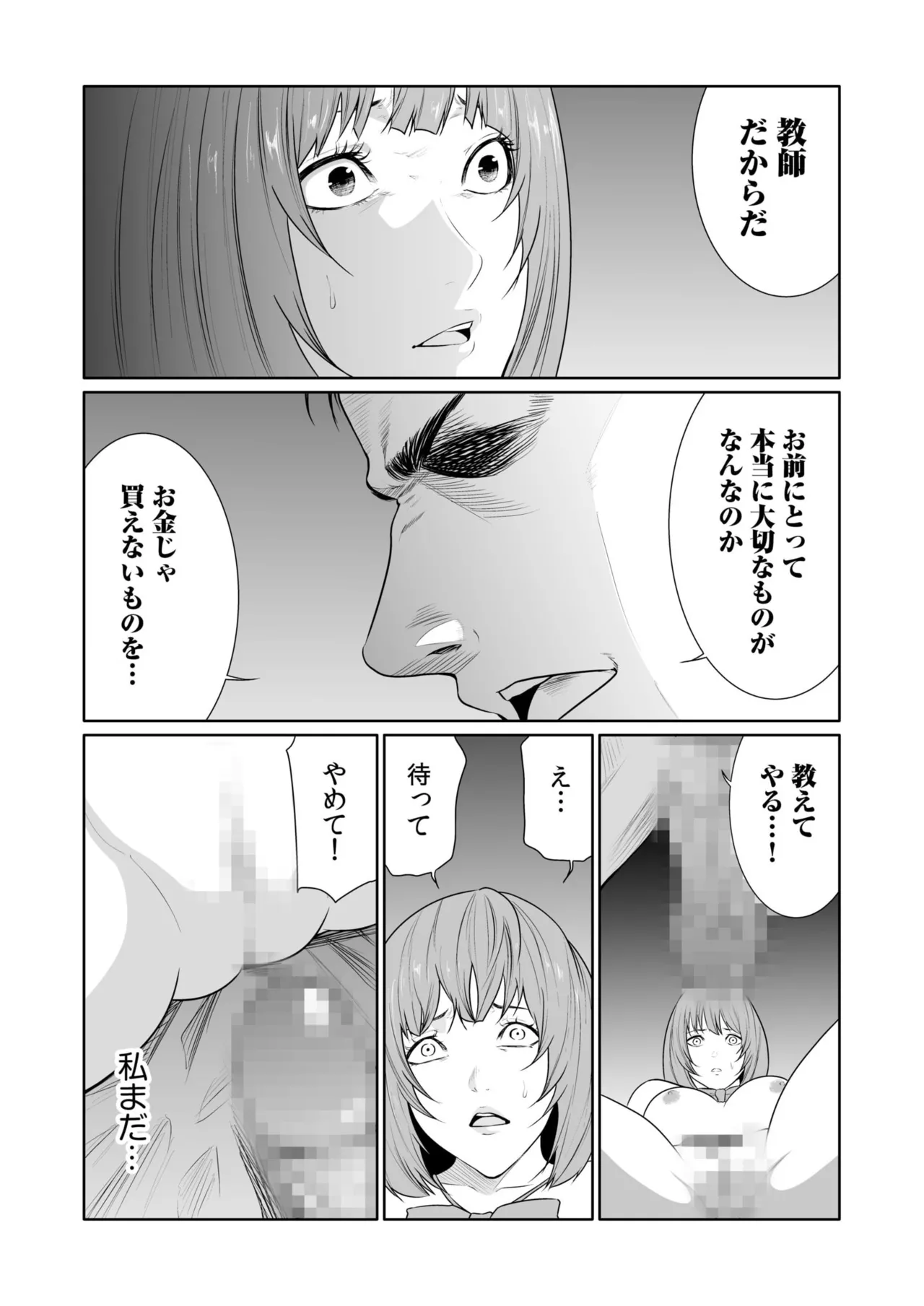 悪事の代償～秘密を握られた女たち～ 21-23 Page.17