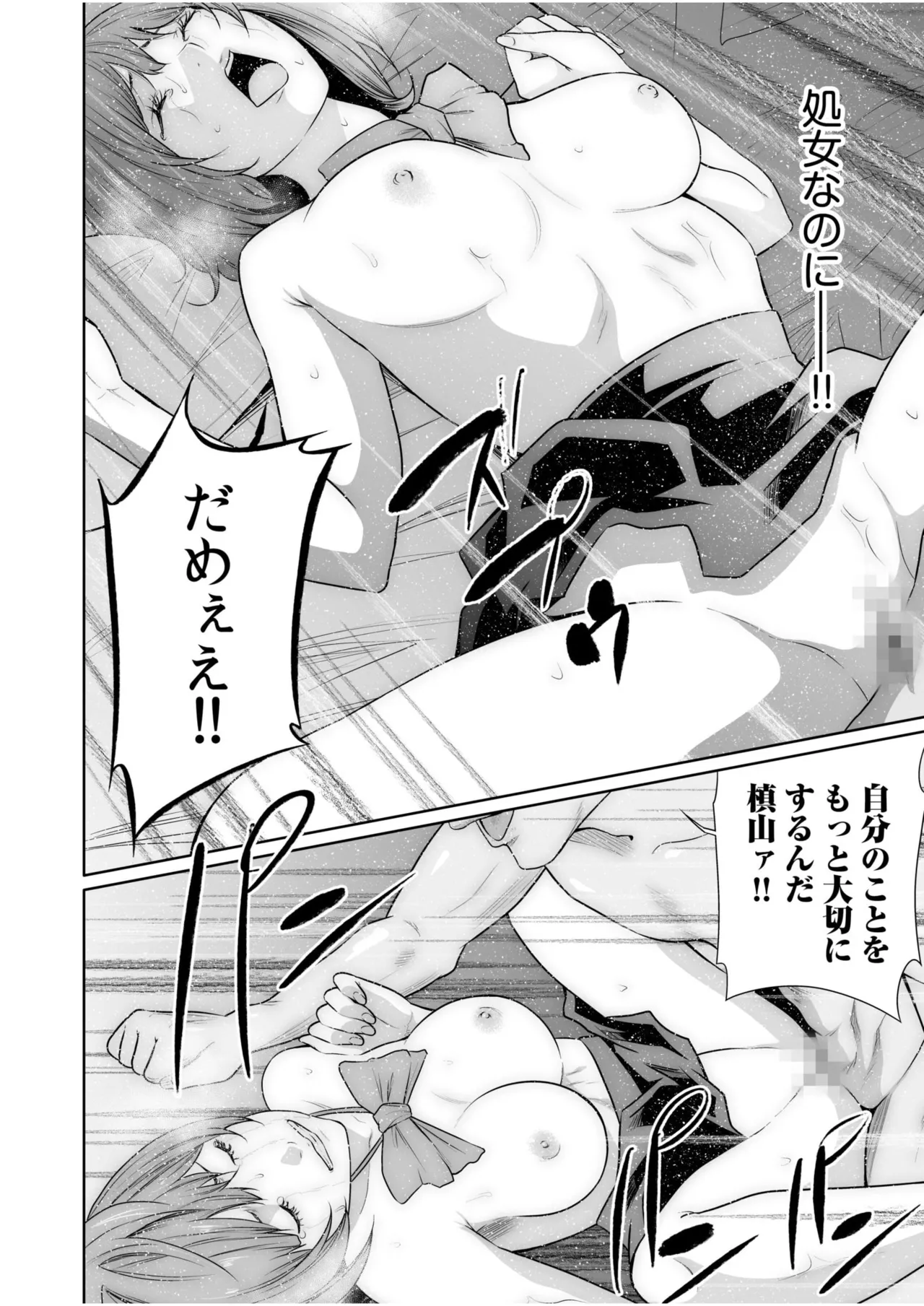 悪事の代償～秘密を握られた女たち～ 21-23 Page.18