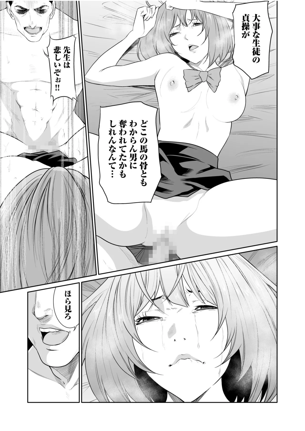 悪事の代償～秘密を握られた女たち～ 21-23 Page.19