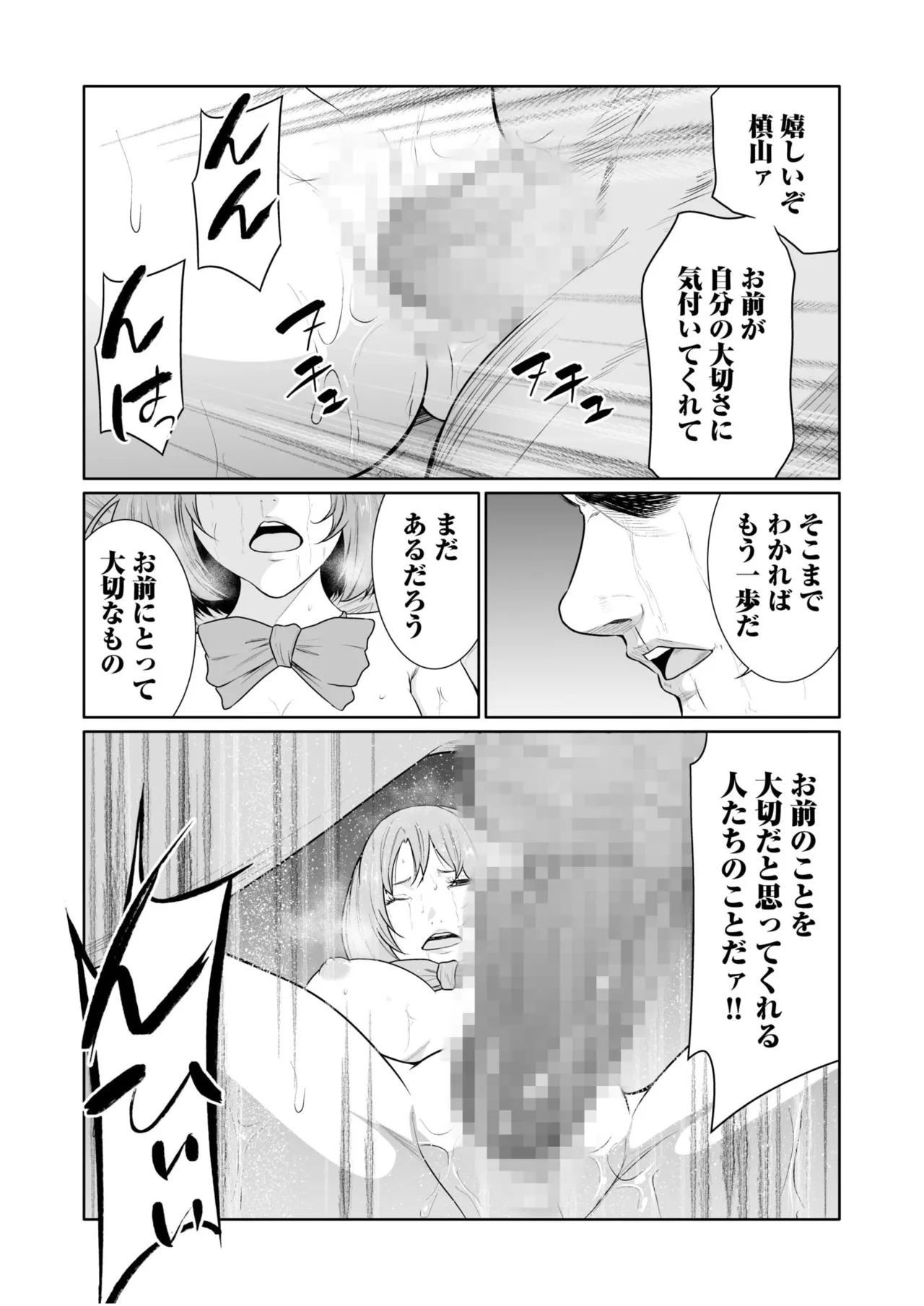 悪事の代償～秘密を握られた女たち～ 21-23 Page.21