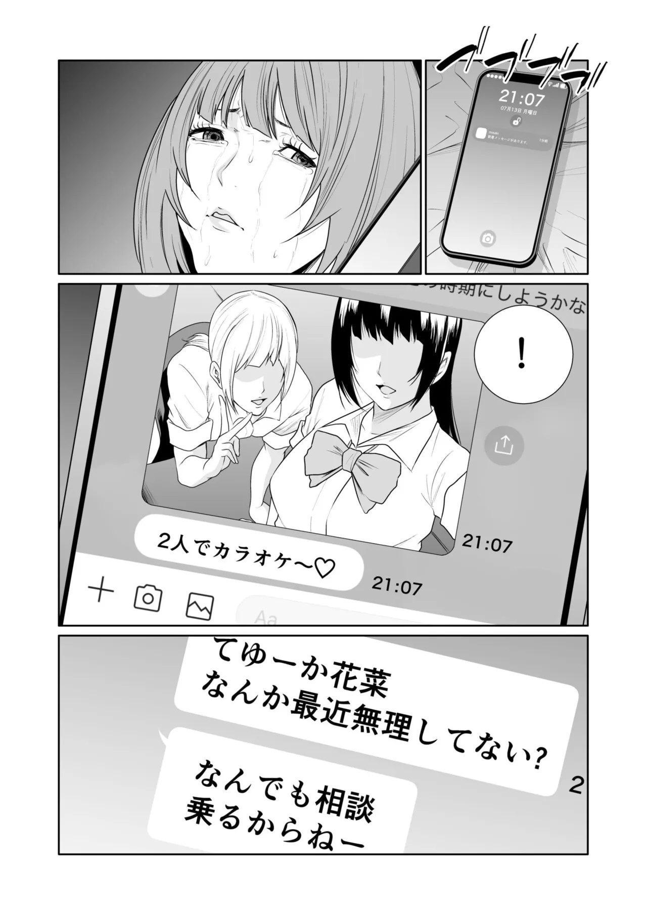 悪事の代償～秘密を握られた女たち～ 21-23 Page.22