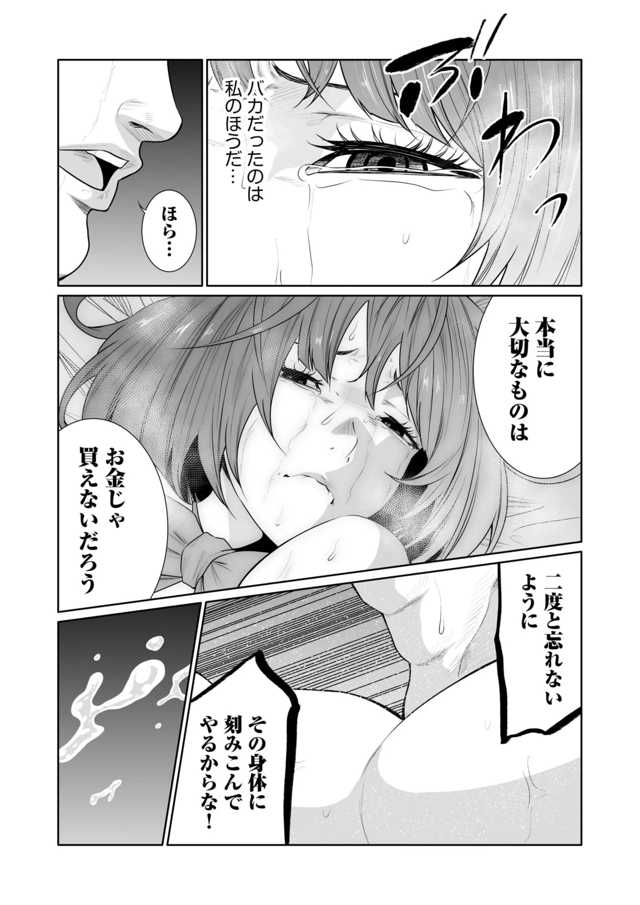 悪事の代償～秘密を握られた女たち～ 21-23 Page.23