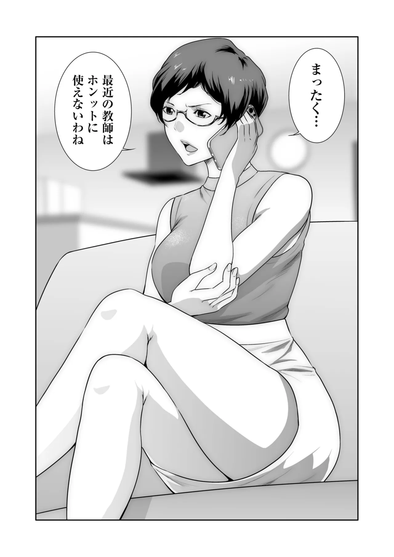 悪事の代償～秘密を握られた女たち～ 21-23 Page.26