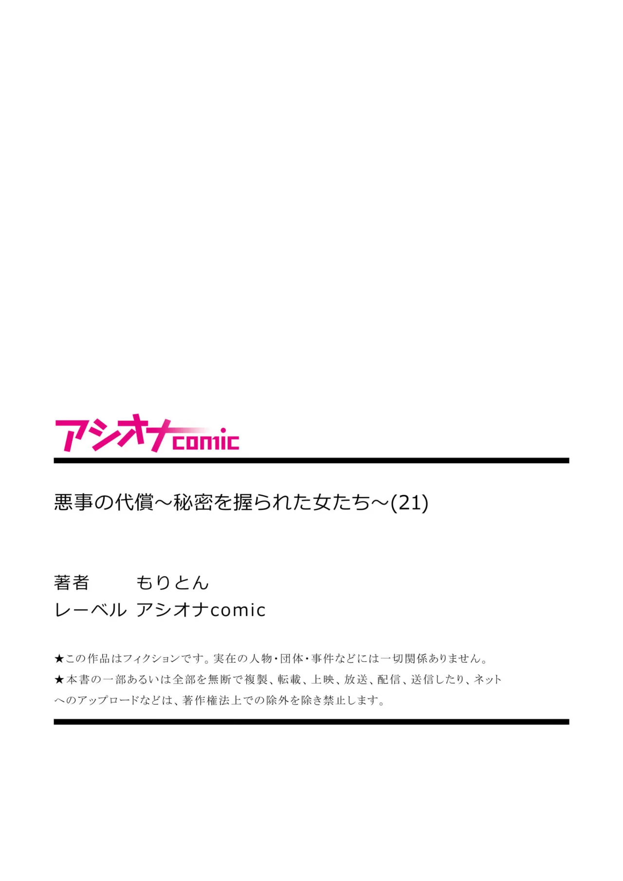 悪事の代償～秘密を握られた女たち～ 21-23 Page.27