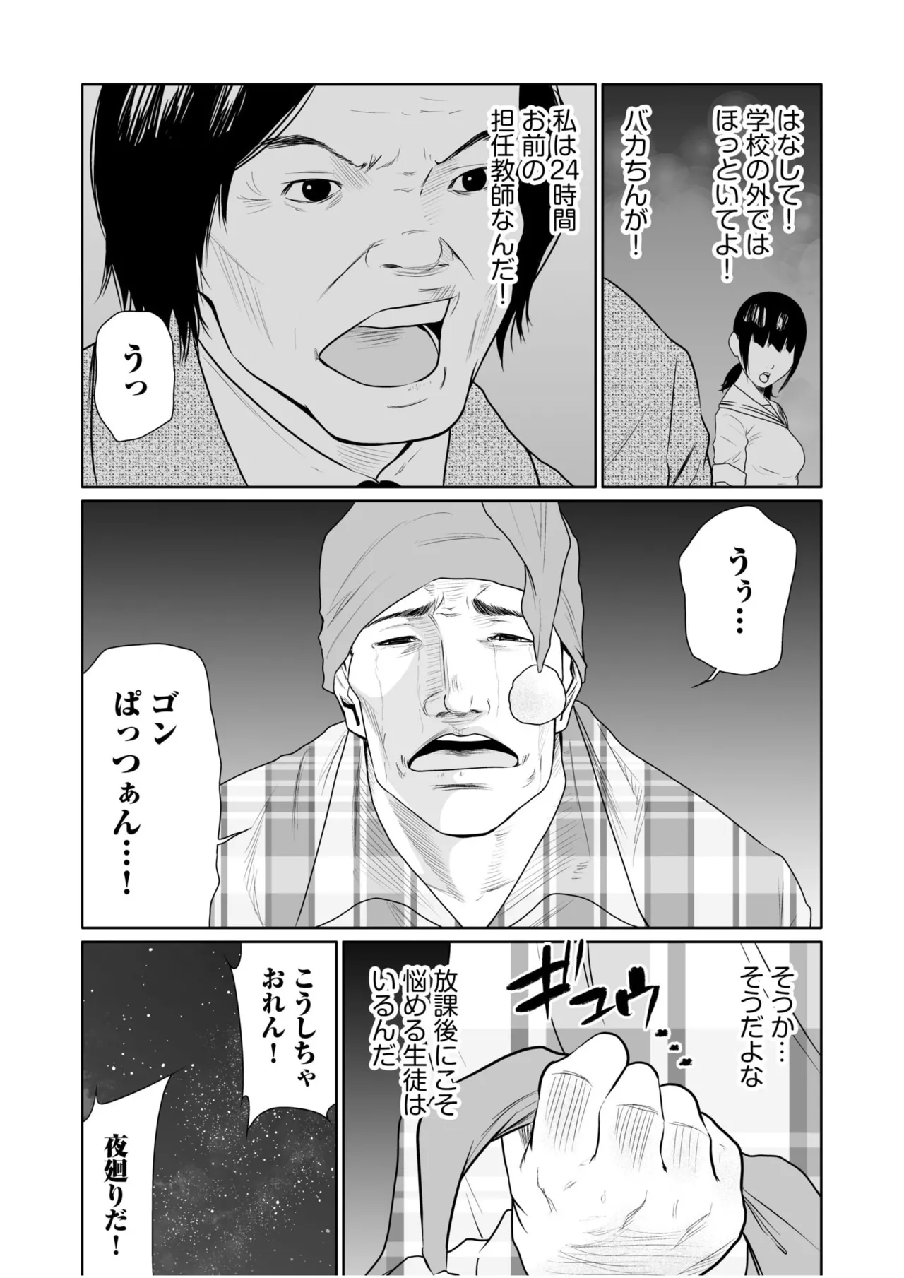 悪事の代償～秘密を握られた女たち～ 21-23 Page.3