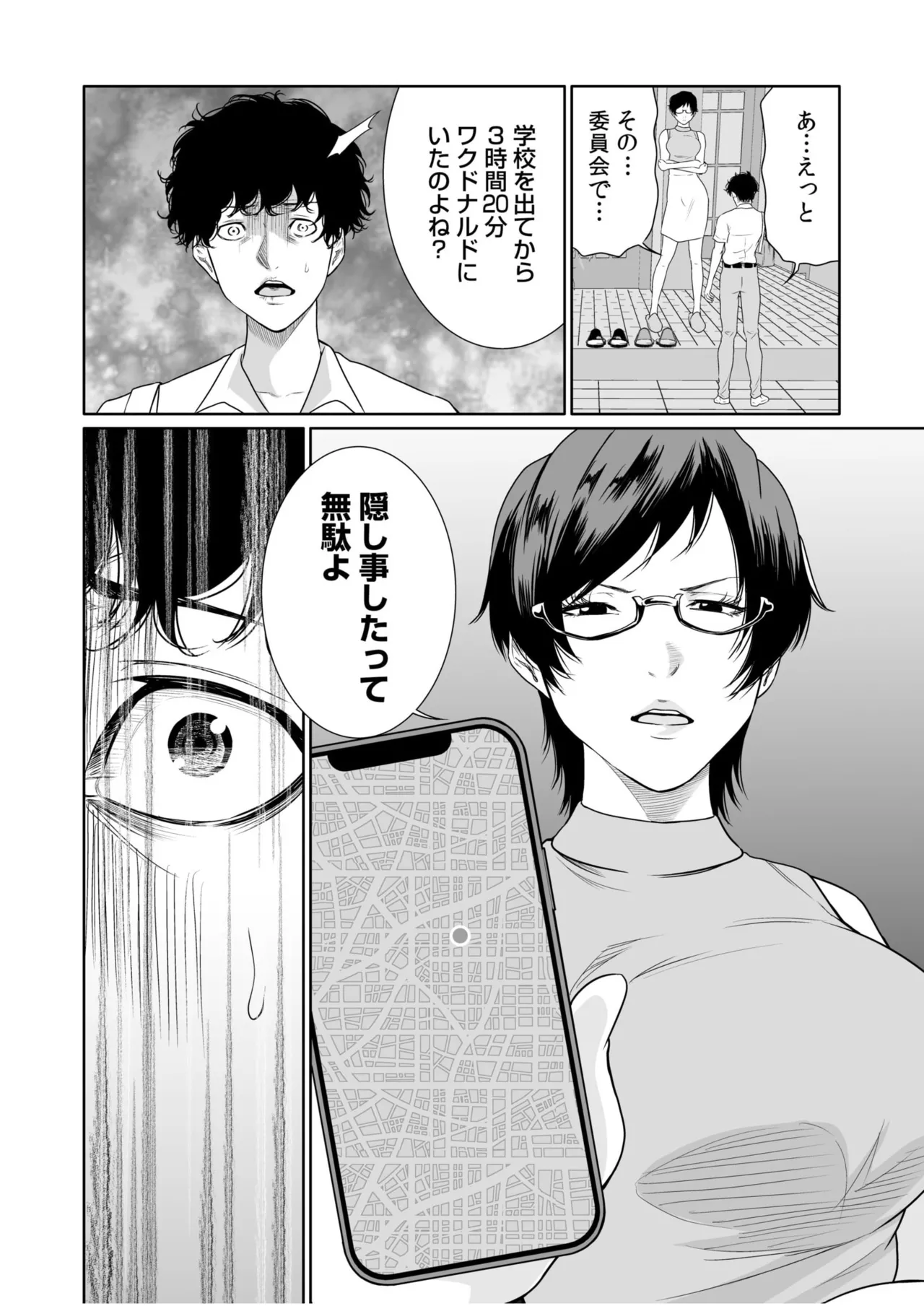 悪事の代償～秘密を握られた女たち～ 21-23 Page.31