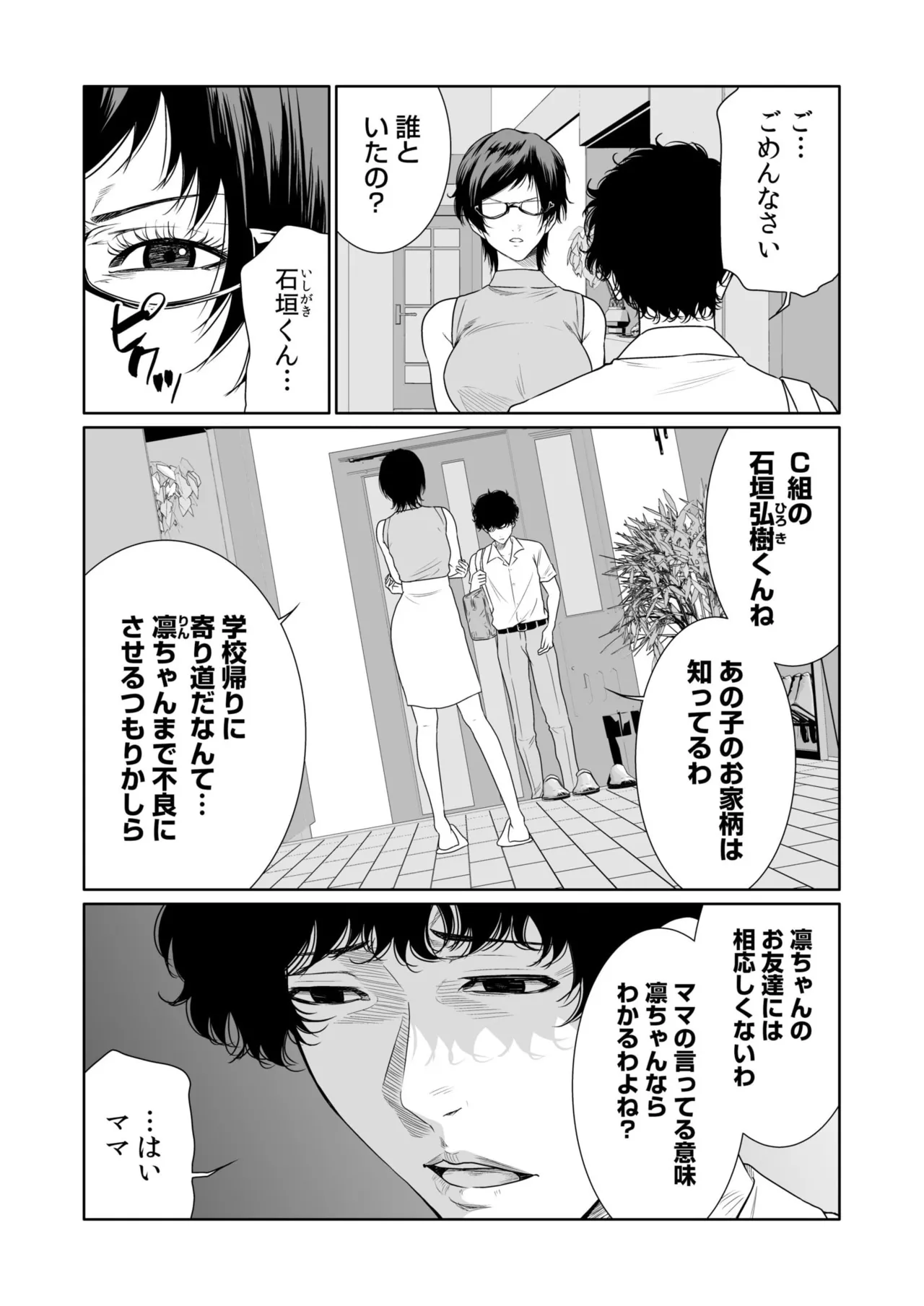 悪事の代償～秘密を握られた女たち～ 21-23 Page.32