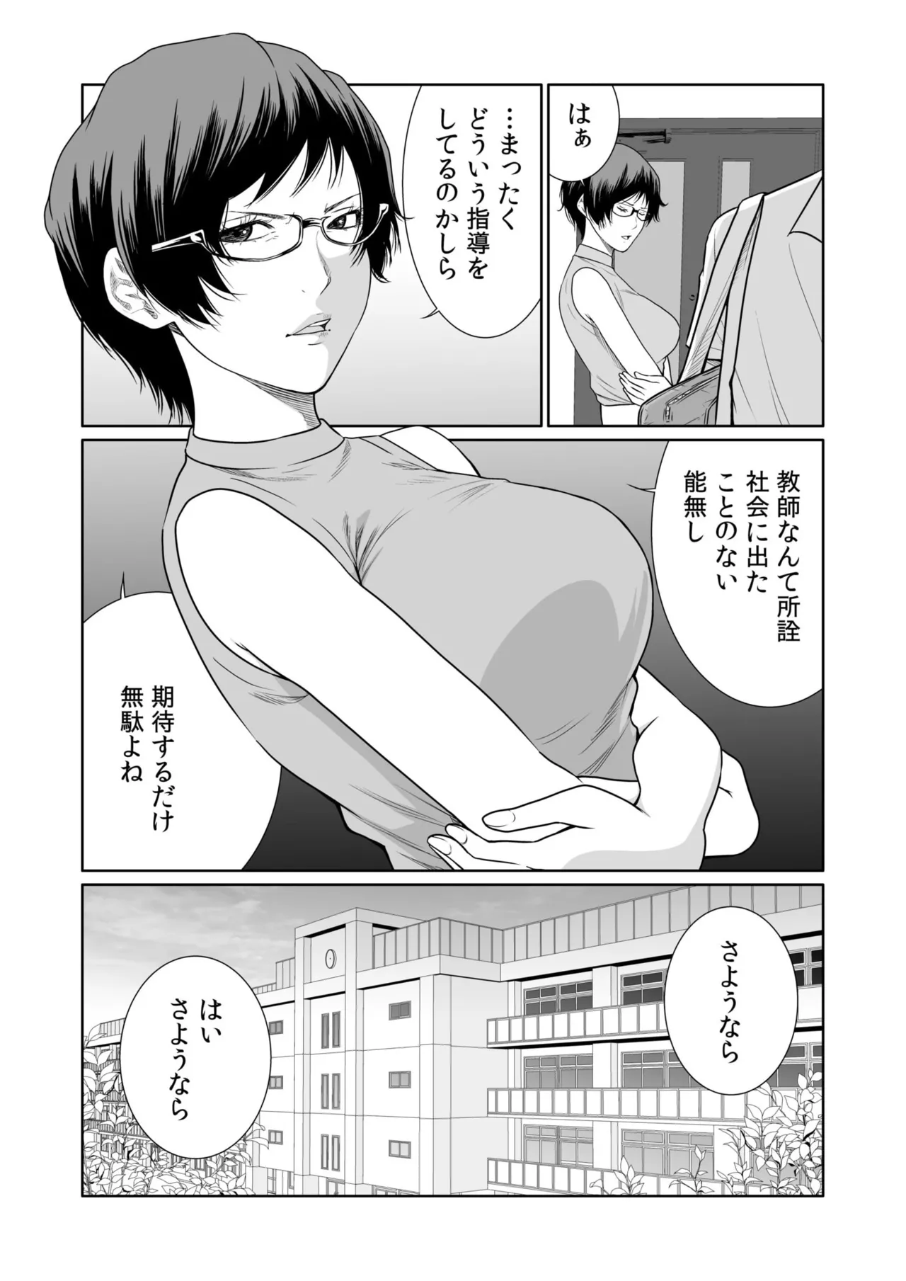 悪事の代償～秘密を握られた女たち～ 21-23 Page.33
