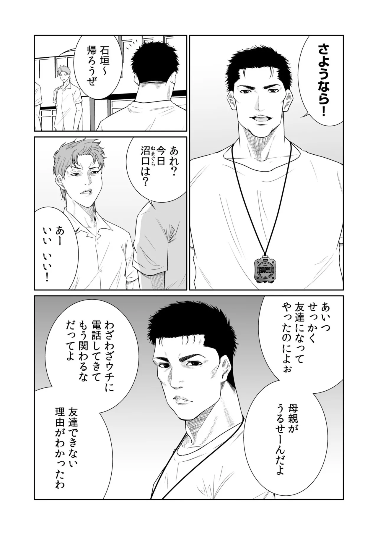 悪事の代償～秘密を握られた女たち～ 21-23 Page.34