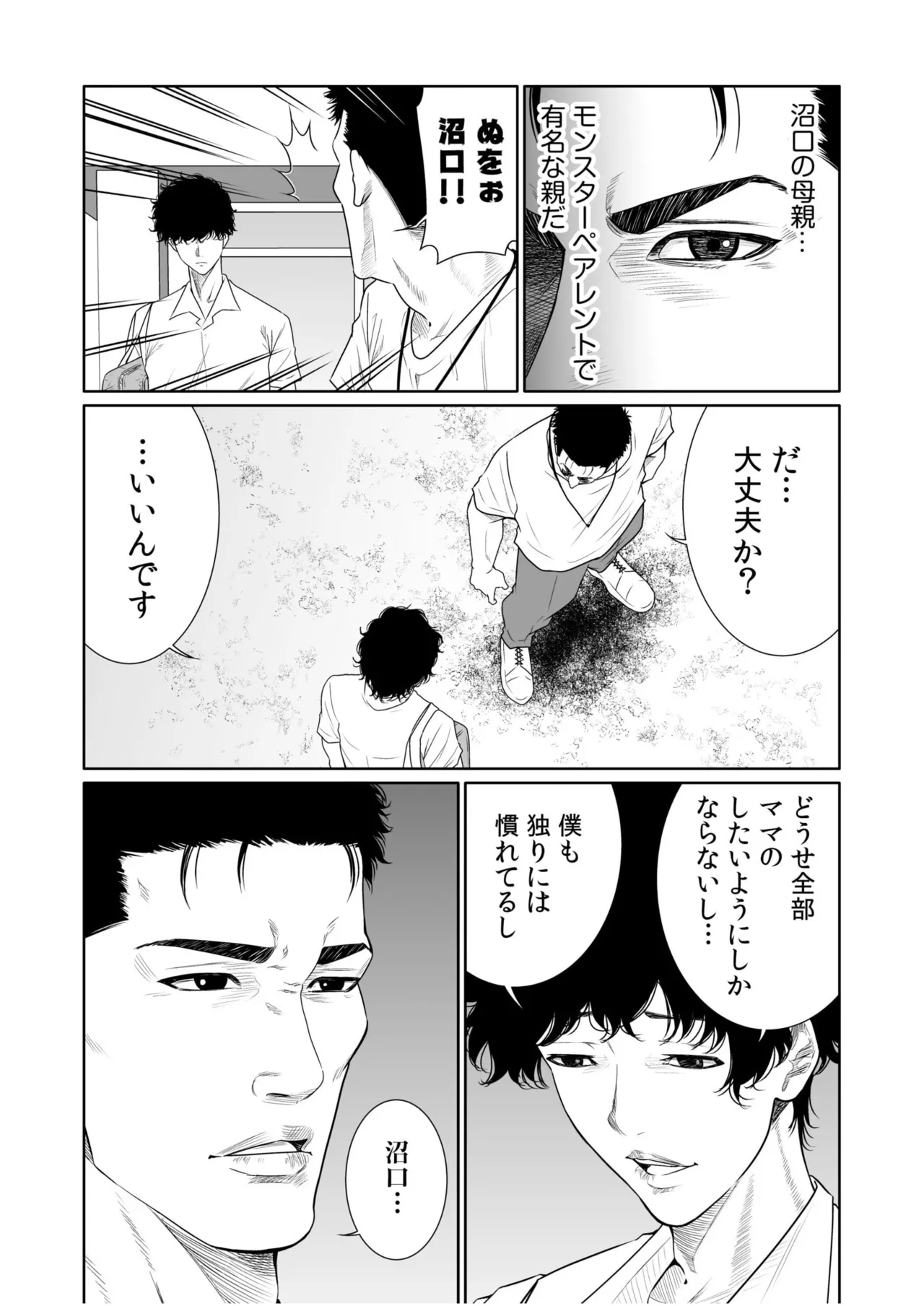 悪事の代償～秘密を握られた女たち～ 21-23 Page.35