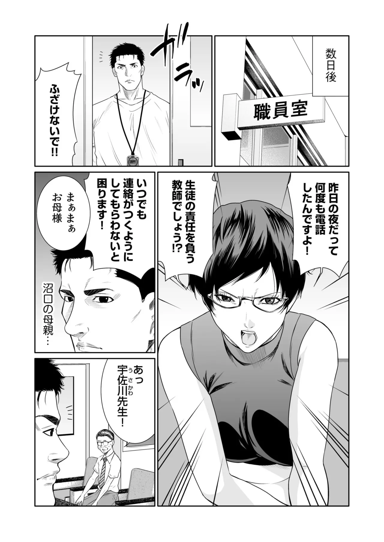 悪事の代償～秘密を握られた女たち～ 21-23 Page.36