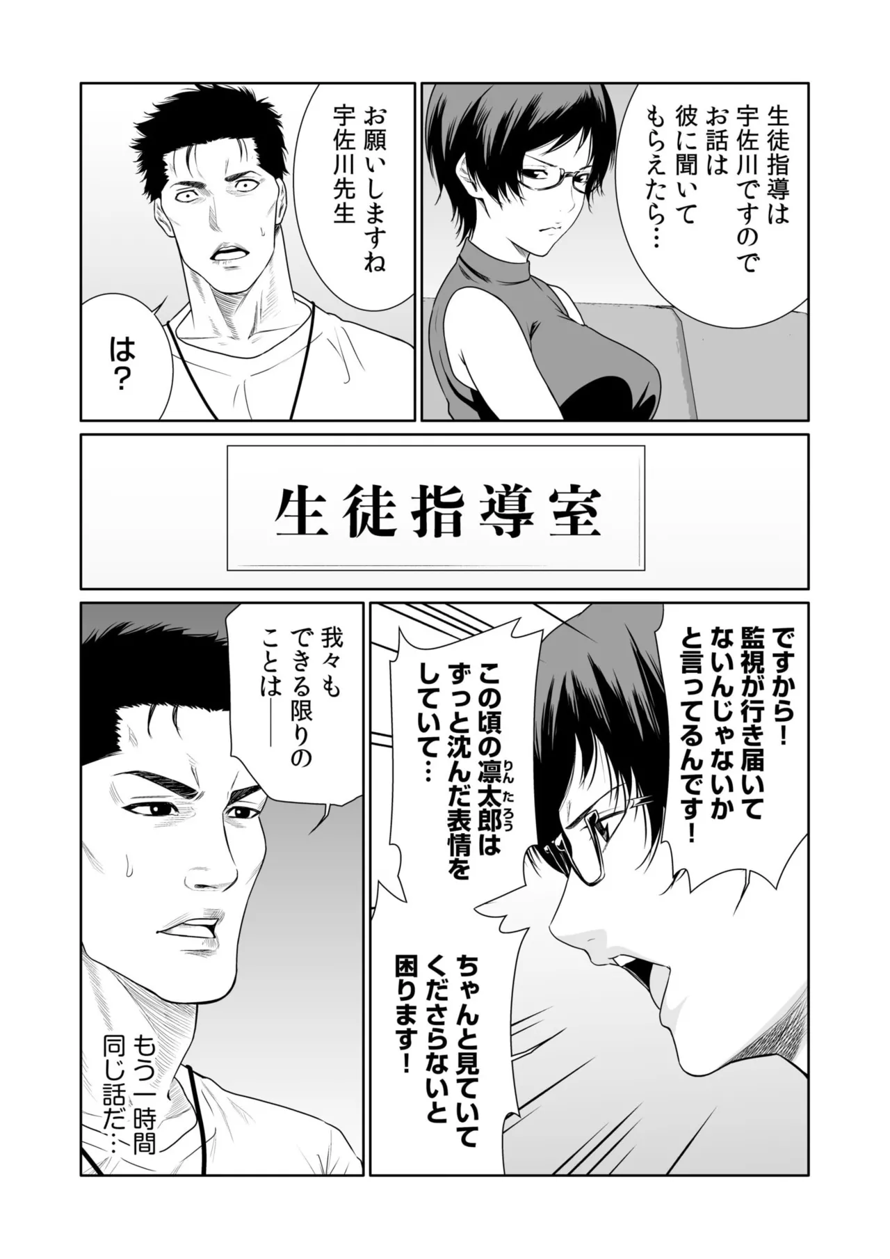 悪事の代償～秘密を握られた女たち～ 21-23 Page.37