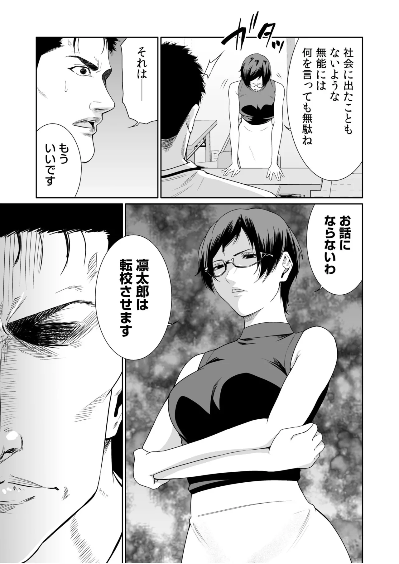 悪事の代償～秘密を握られた女たち～ 21-23 Page.38
