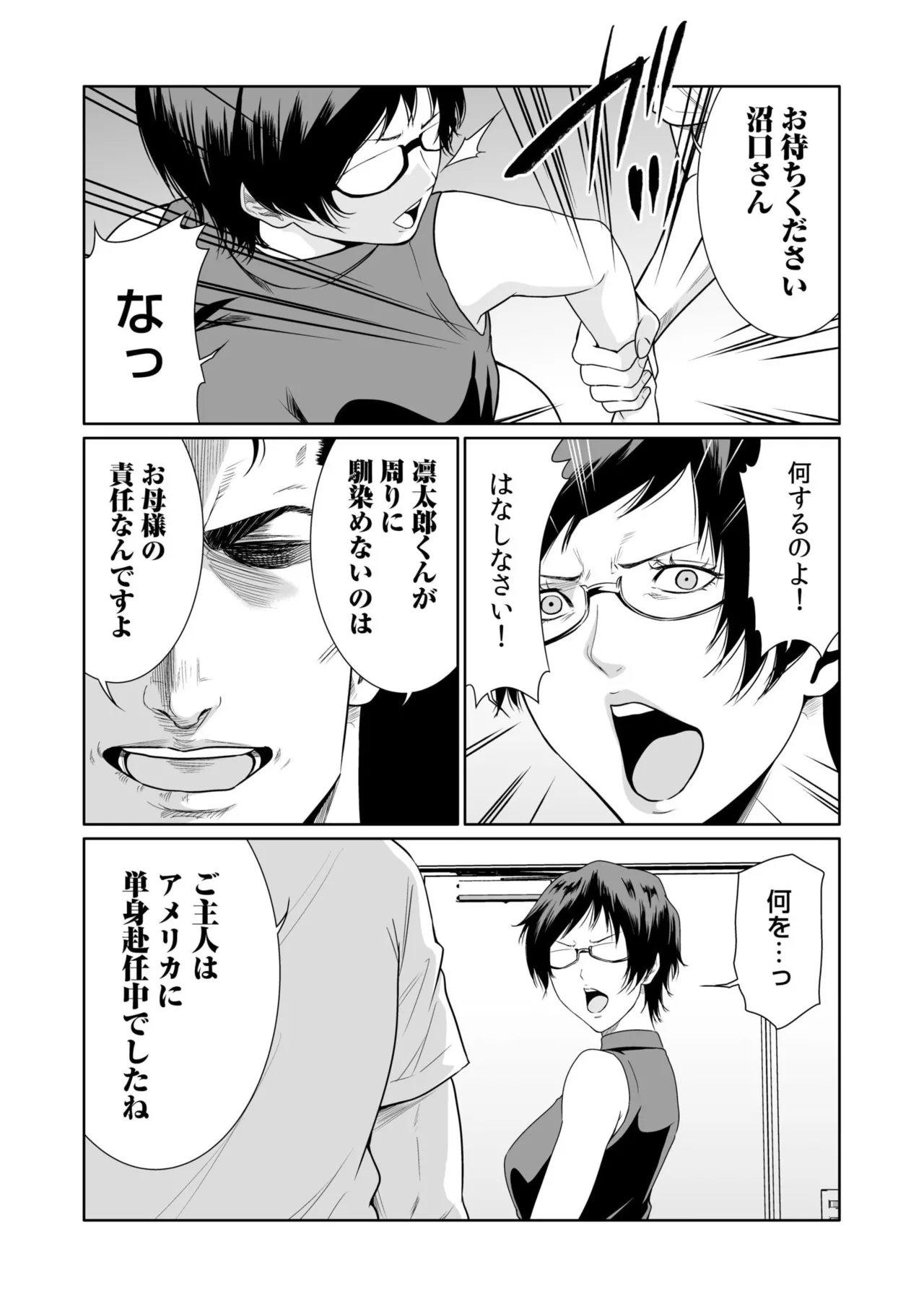 悪事の代償～秘密を握られた女たち～ 21-23 Page.39