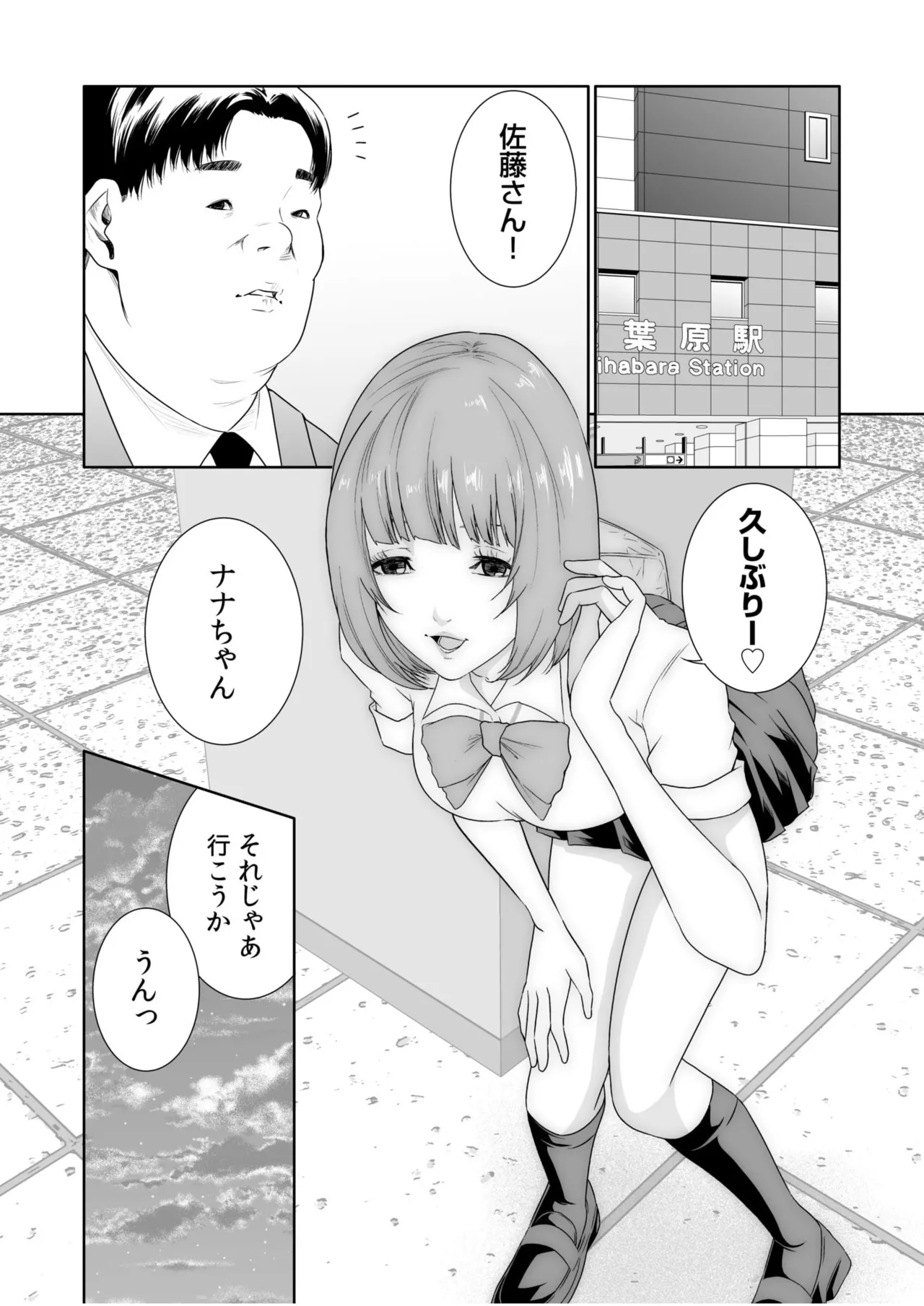 悪事の代償～秘密を握られた女たち～ 21-23 Page.4