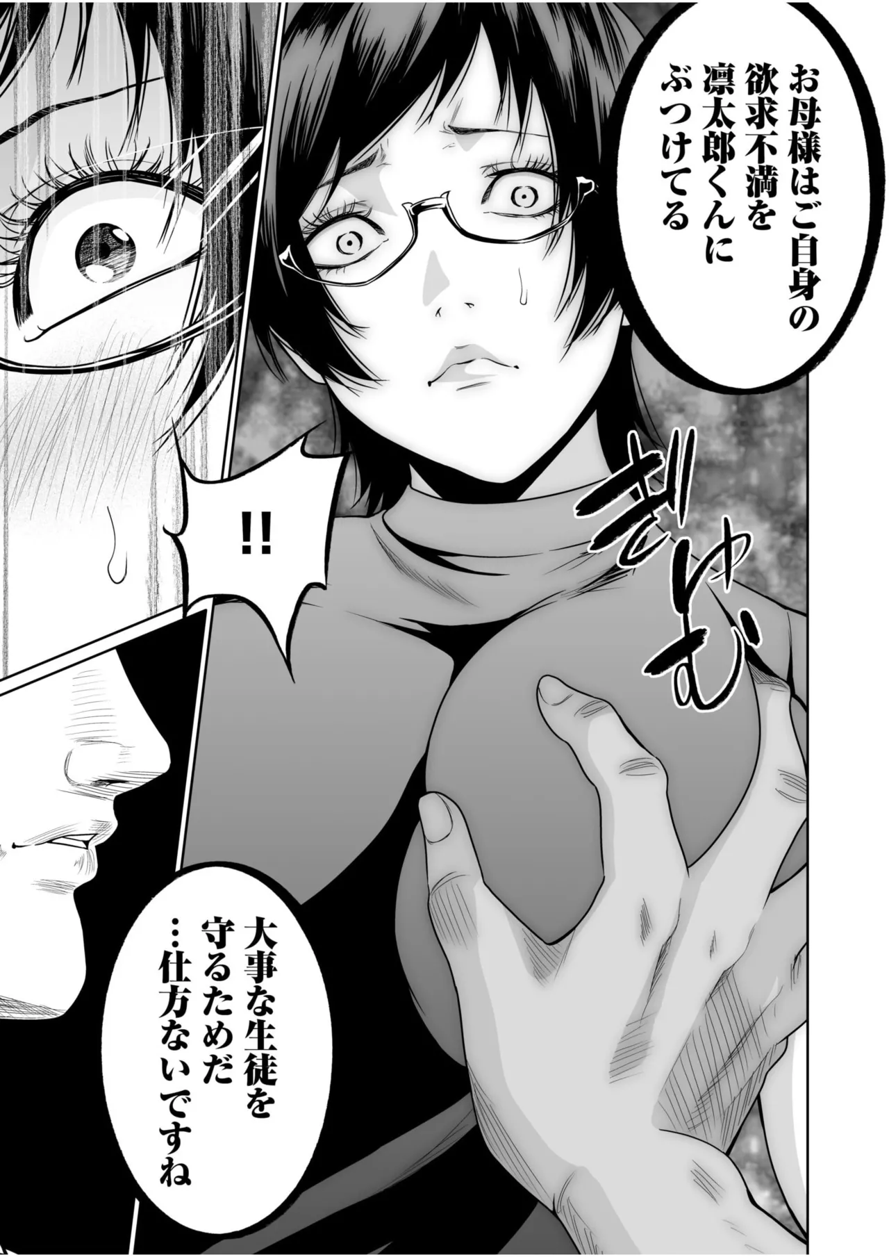 悪事の代償～秘密を握られた女たち～ 21-23 Page.40