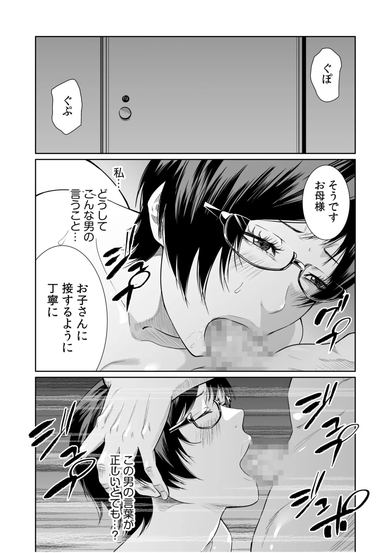 悪事の代償～秘密を握られた女たち～ 21-23 Page.41