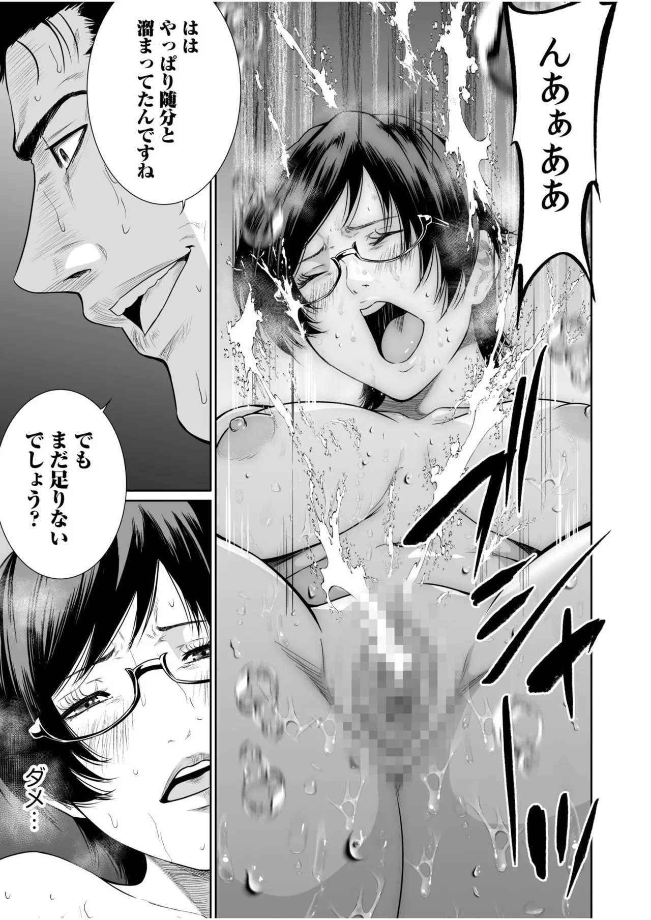 悪事の代償～秘密を握られた女たち～ 21-23 Page.44