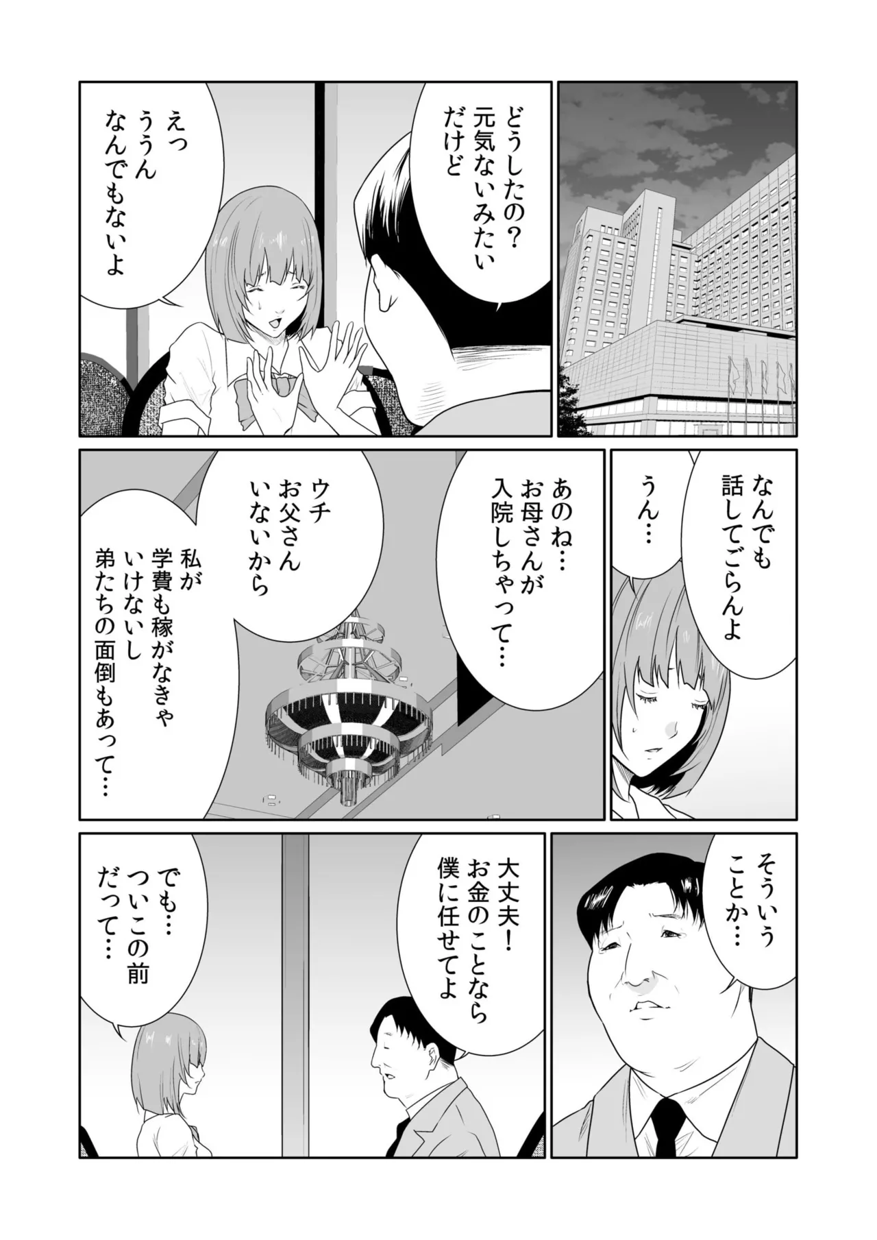 悪事の代償～秘密を握られた女たち～ 21-23 Page.5