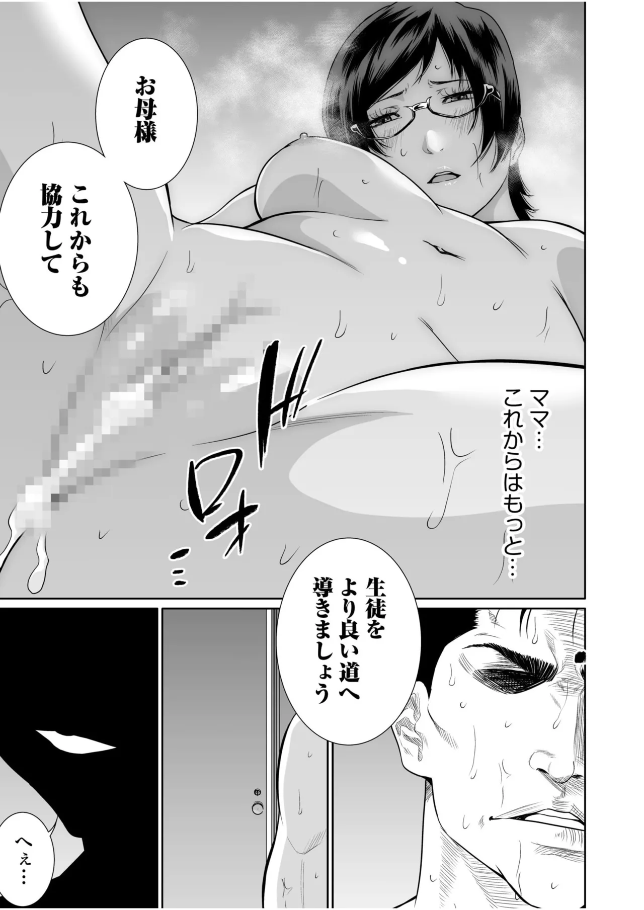 悪事の代償～秘密を握られた女たち～ 21-23 Page.50