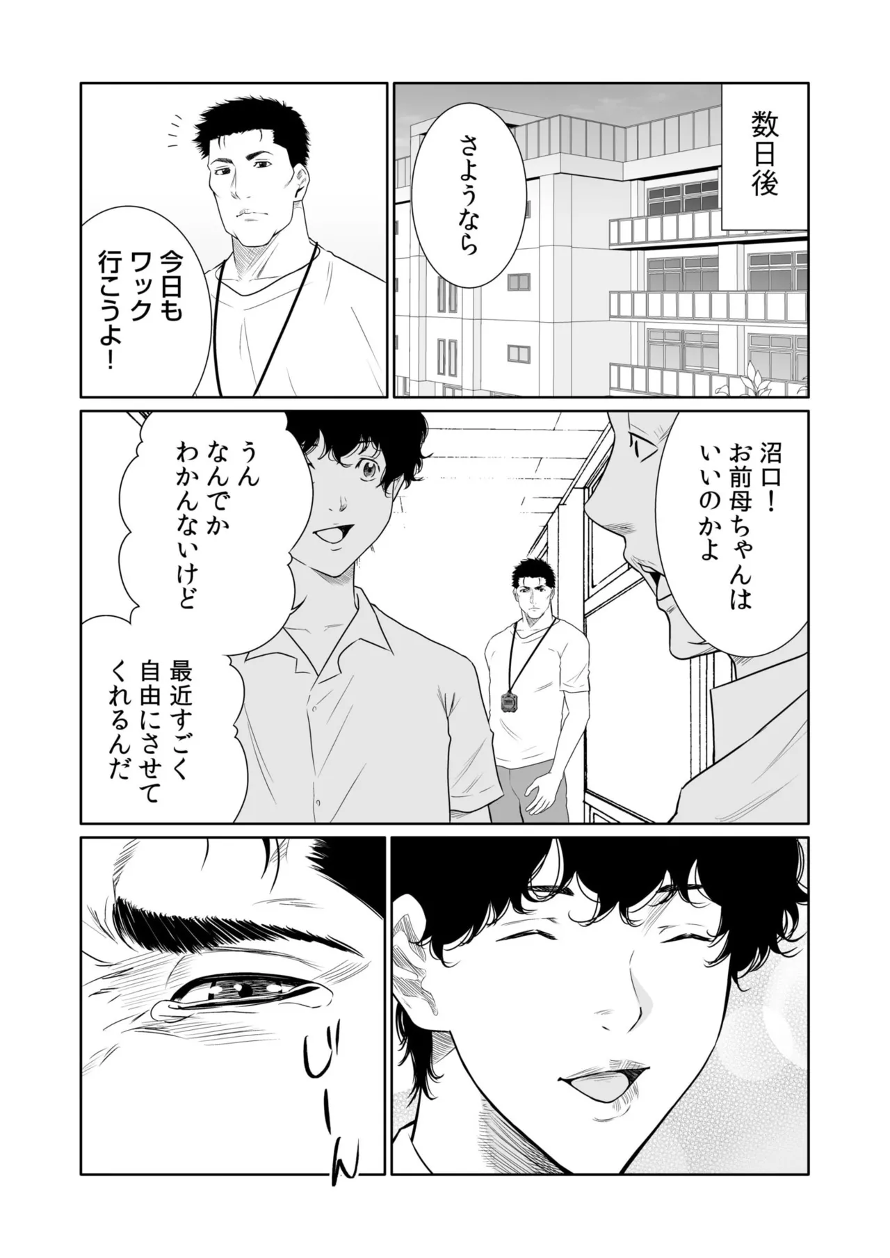 悪事の代償～秘密を握られた女たち～ 21-23 Page.51