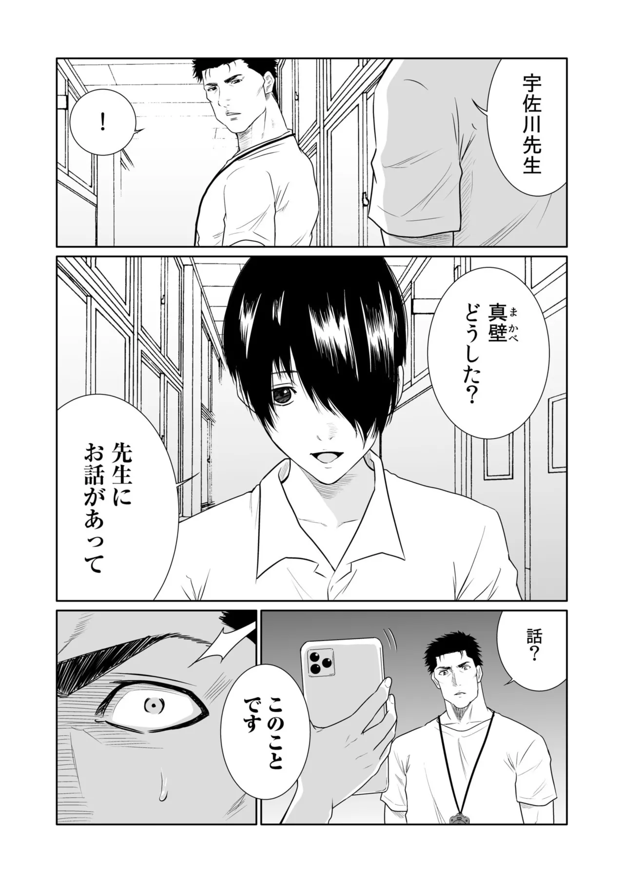 悪事の代償～秘密を握られた女たち～ 21-23 Page.52
