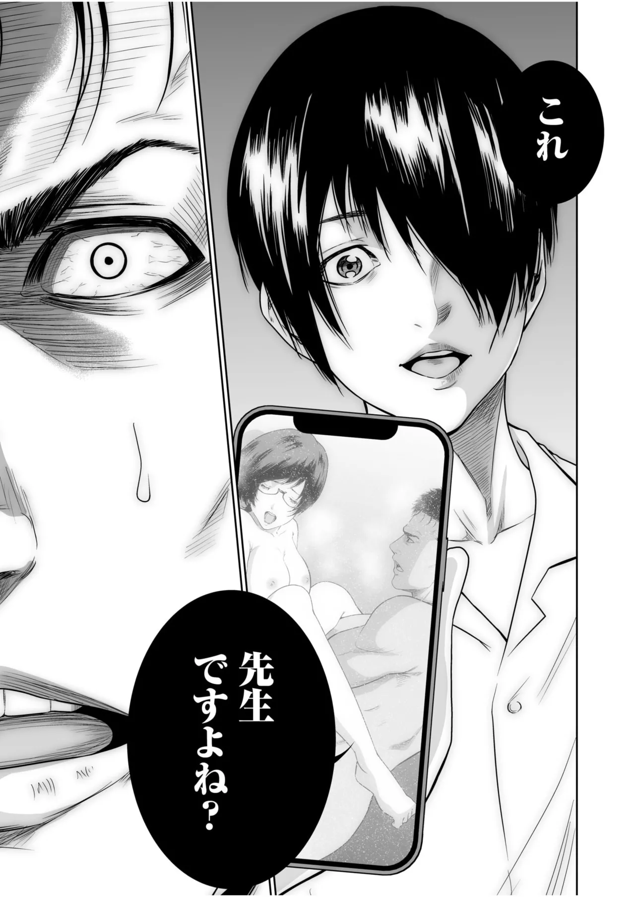 悪事の代償～秘密を握られた女たち～ 21-23 Page.53