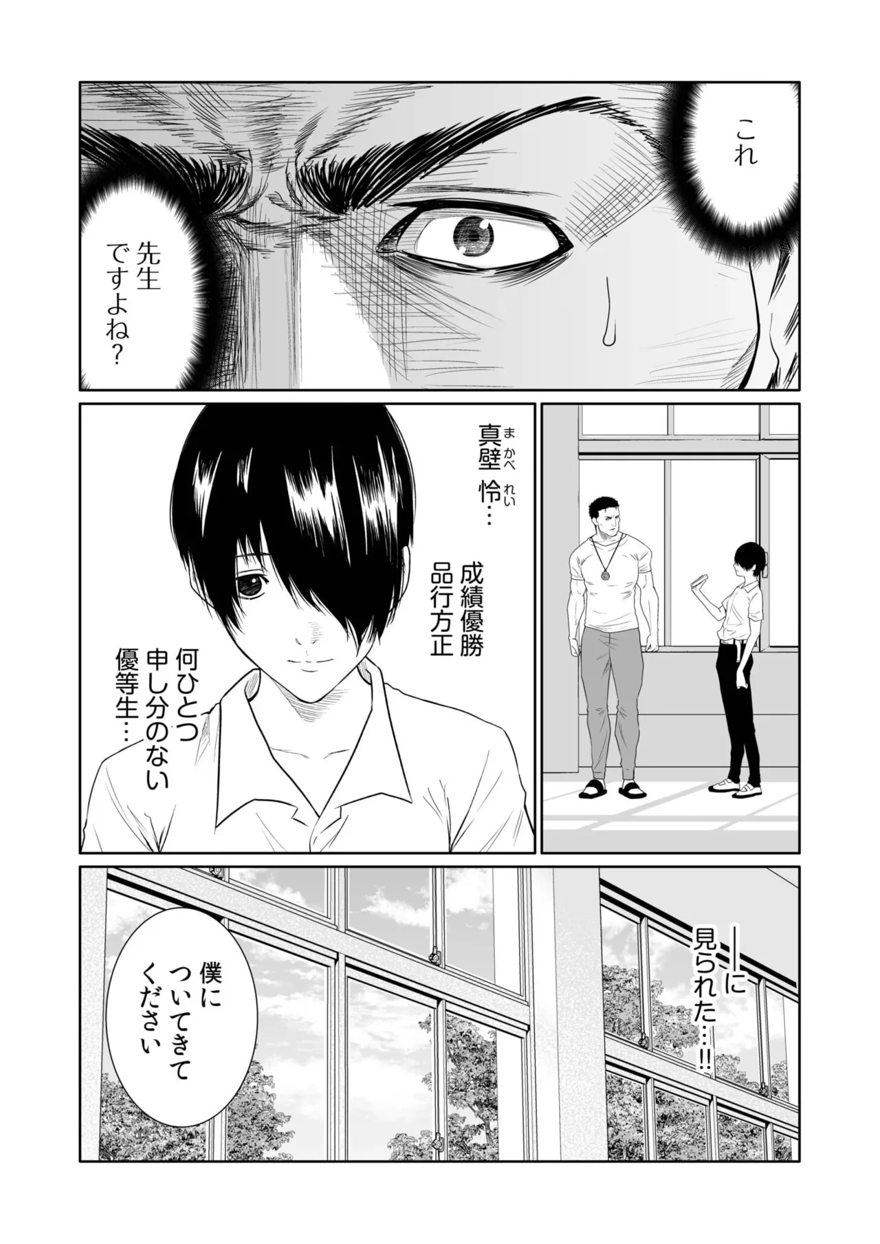 悪事の代償～秘密を握られた女たち～ 21-23 Page.57