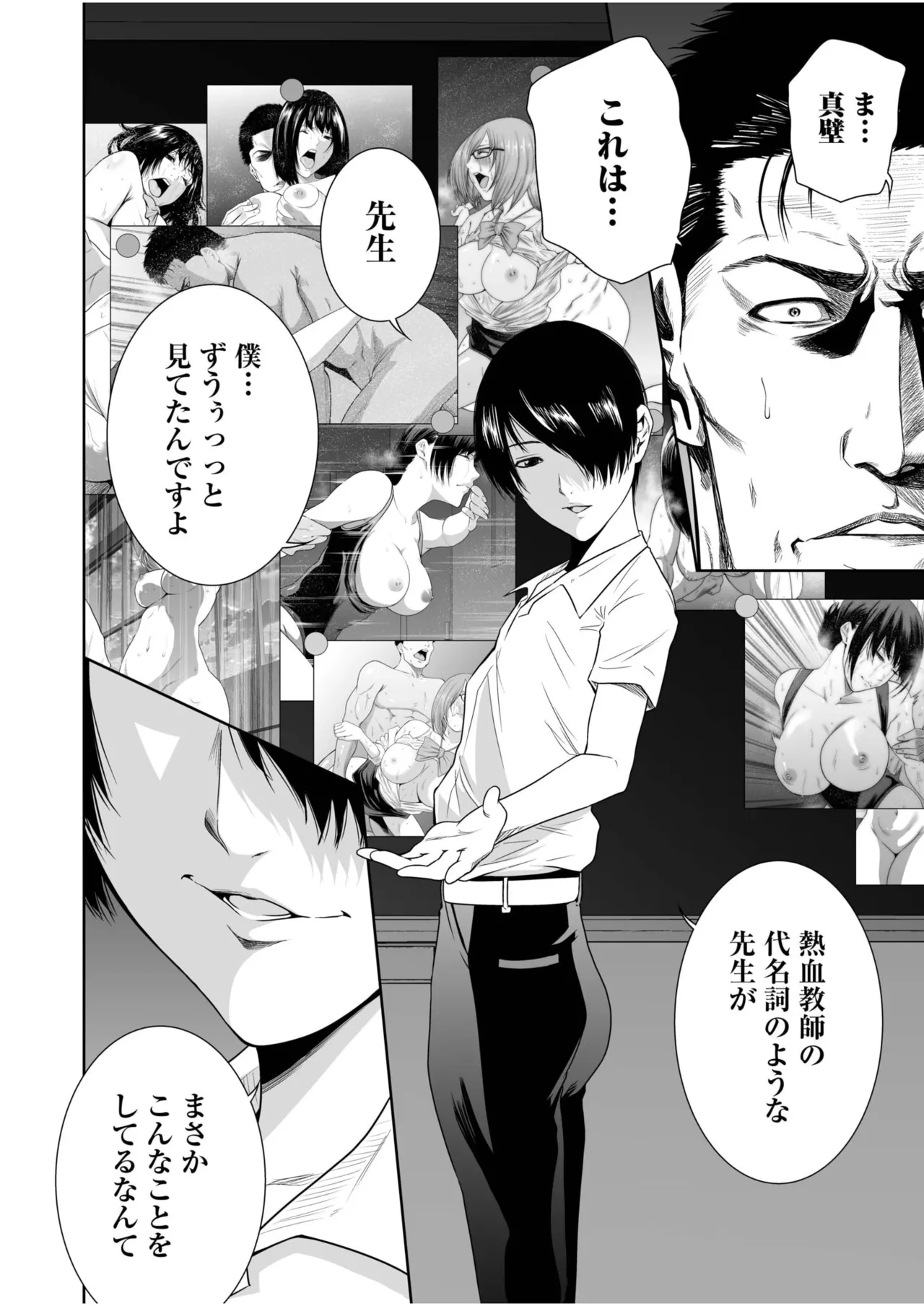 悪事の代償～秘密を握られた女たち～ 21-23 Page.58